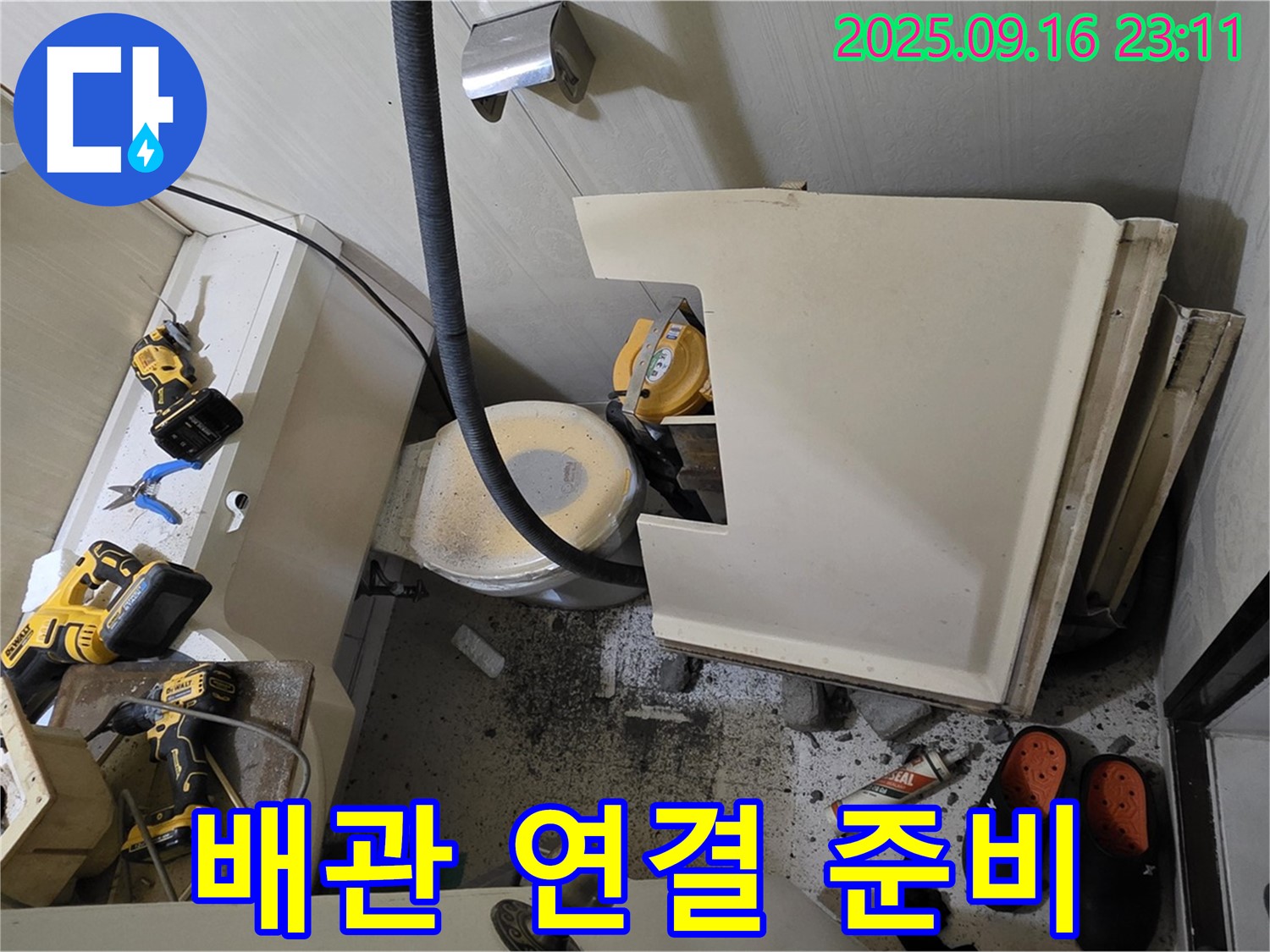 은평구 신사동 새절역 현대아파트 누수 - 새로운 배관 연결 작업을 준비하는 모습입니다.
