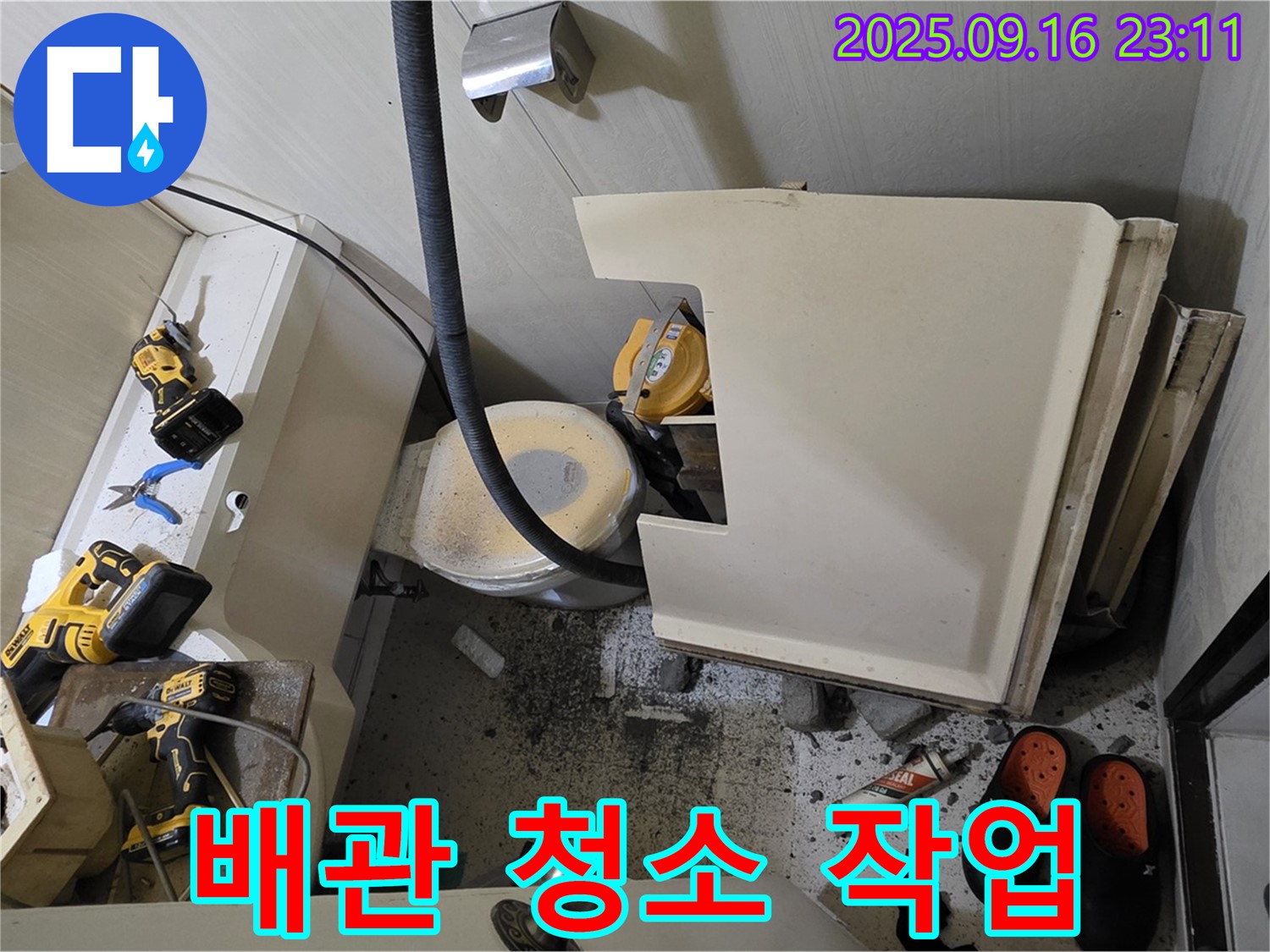 은평구 신사동 새절역 현대아파트 누수 - 철거 후 배관을 깨끗하게 청소하는 모습입니다.
