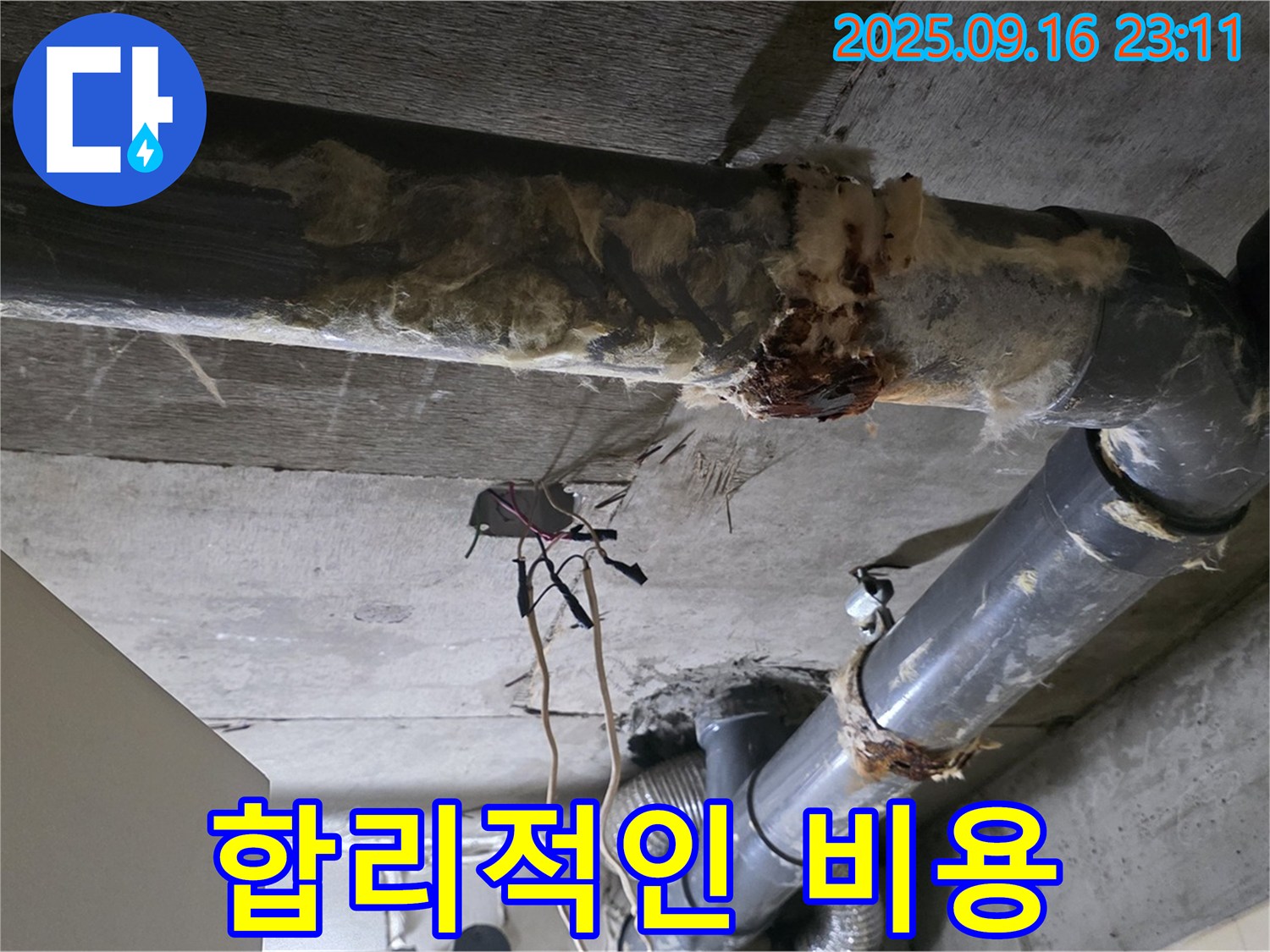 은평구 신사동 새절역 현대아파트 누수 - 합리적인 비용으로 누수 문제를 해결하세요!