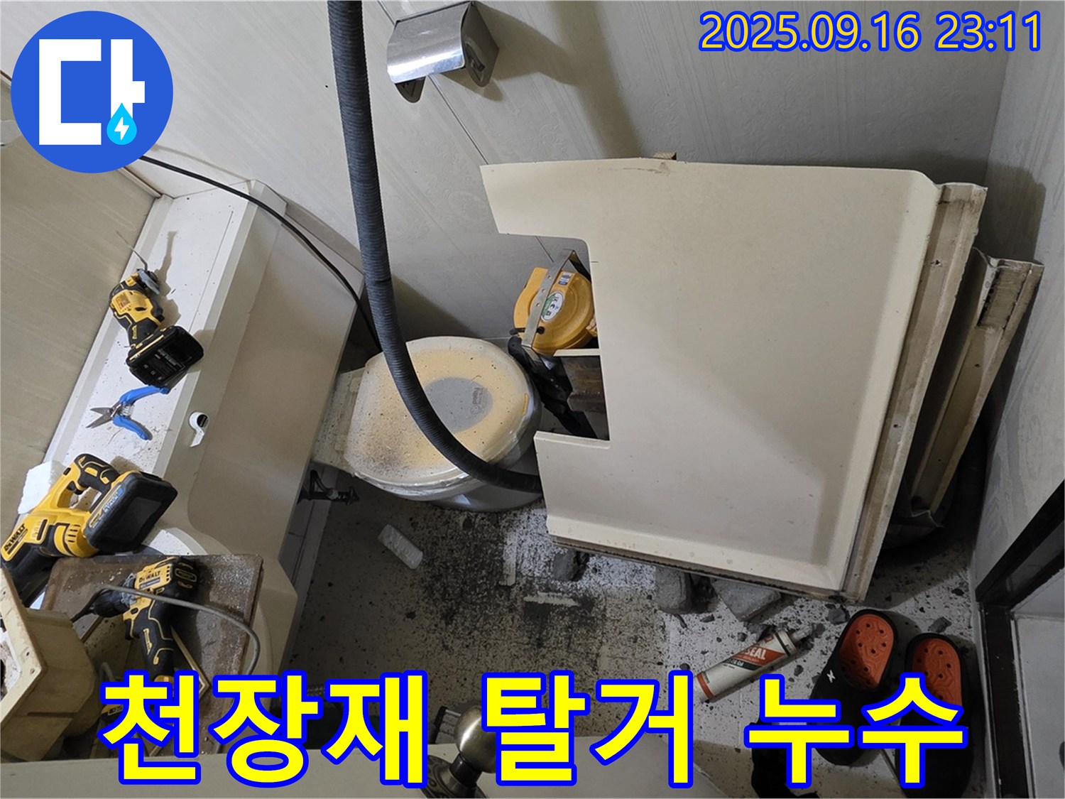 은평구 신사동 새절역 현대아파트 화장실 천장 누수 - 천장재를 탈거하여 누수 원인을 탐색하는 모습입니다.
