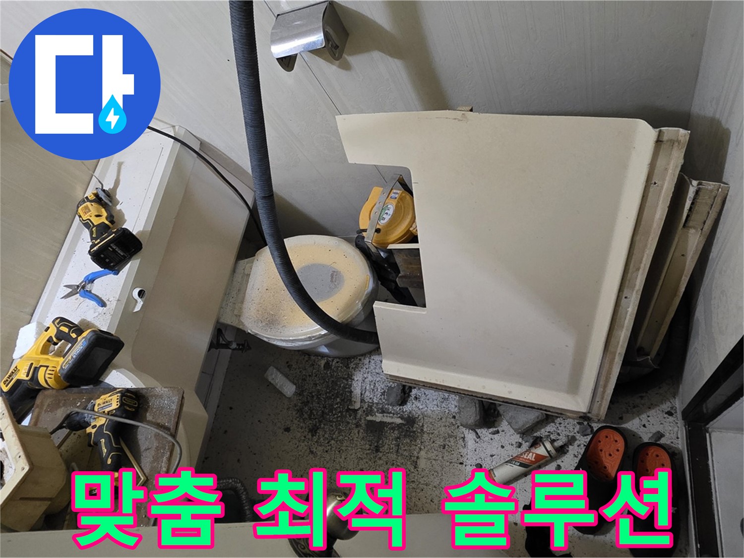 은평구 신사동 아파트 누수 - 고객 맞춤 최적 솔루션 제공