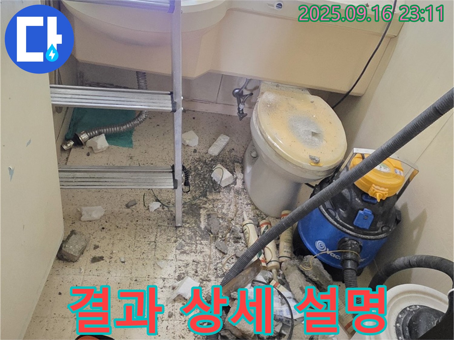 은평구 신사동 아파트 누수 - 고객님께 누수 원인 및 보수 결과를 상세하게 설명드리고 있습니다.