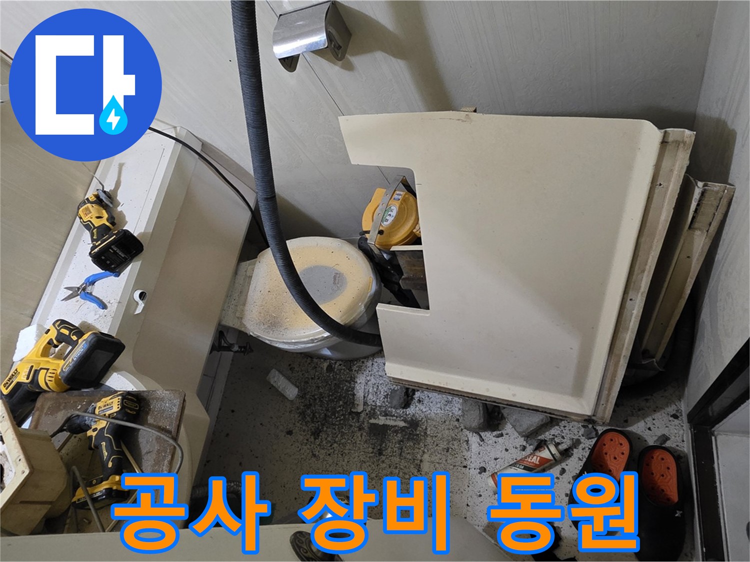 은평구 신사동 아파트 누수 - 공사 장비 동원, 신속한 누수 해결