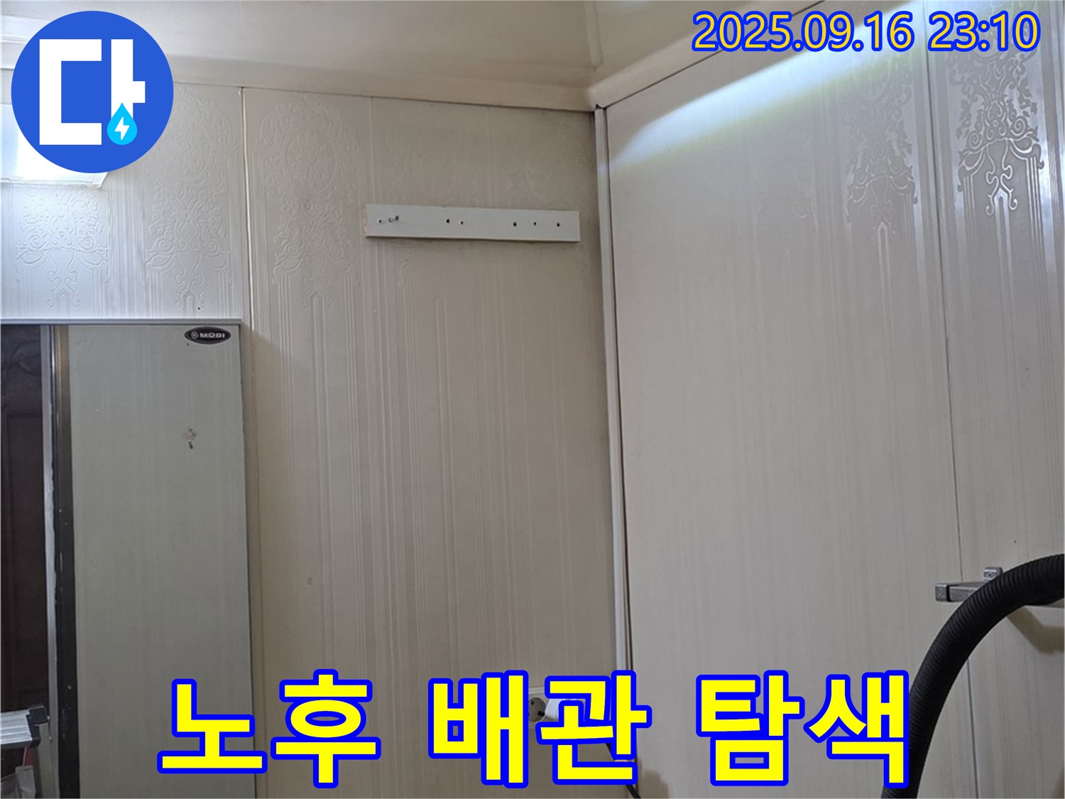천장 노후 배관 누수를 집중 탐색 및 진단 - 은평구 신사동 새절역 현대아파트