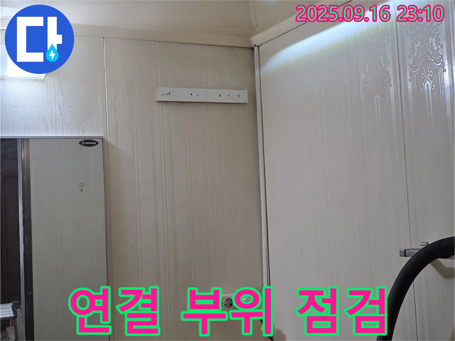 천장 누수 - 배관 연결 부위 문제를 집중적으로 점검하는 모습 - 은평구 신사동 새절역 현대아파트
