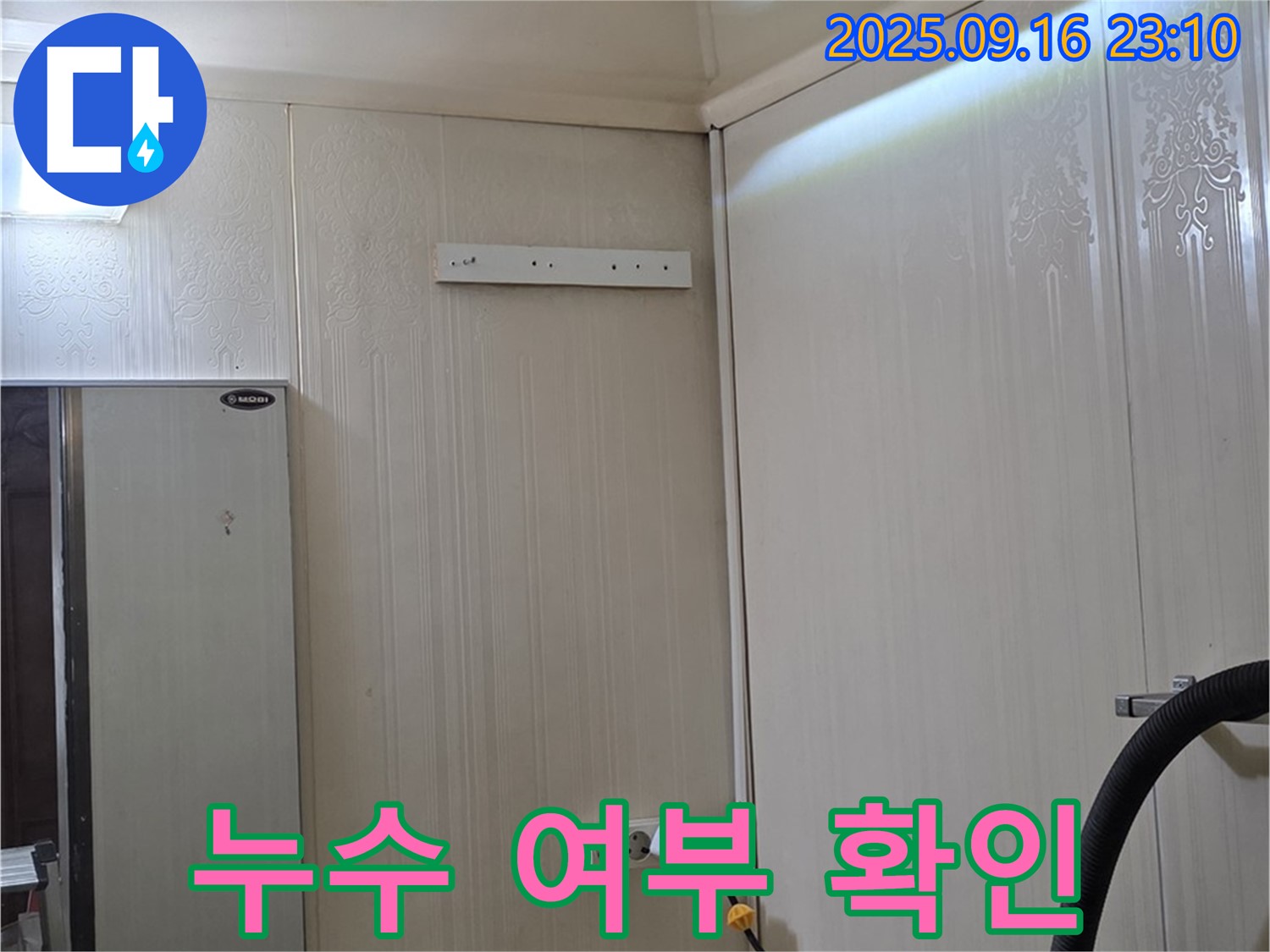 천장 누수 부위 보수 후 누수 여부 재확인 - 은평구 신사동 새절역 현대아파트