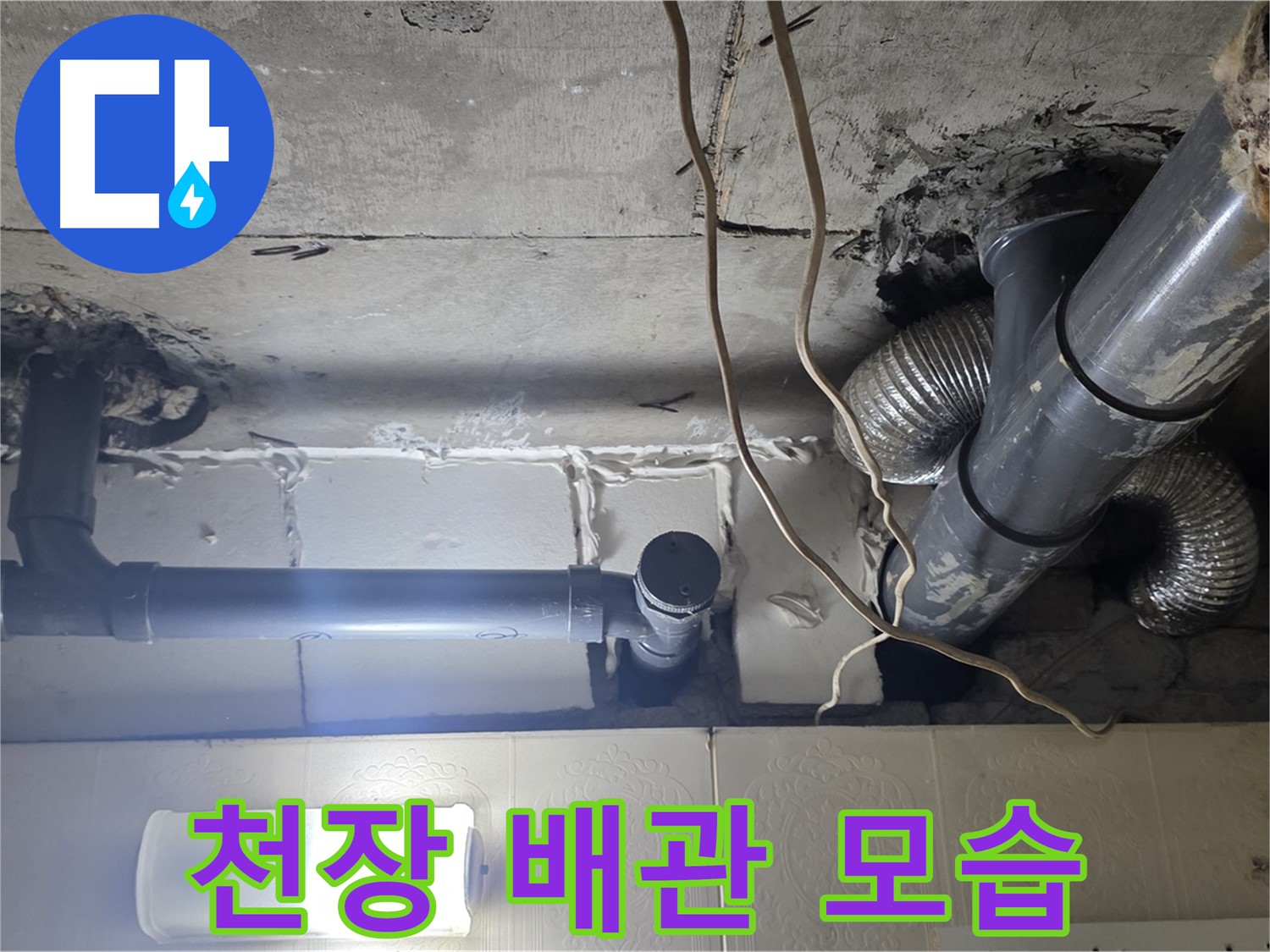 천장 배관 모습 - 천장에 설치된 배관의 전체적인 모습
