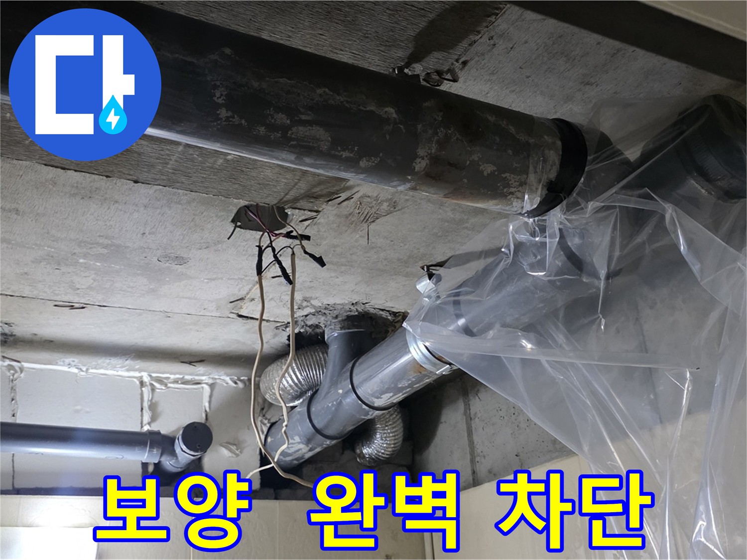 신사동 배관 보양 작업 - 배관 보호 비닐 시공 사진