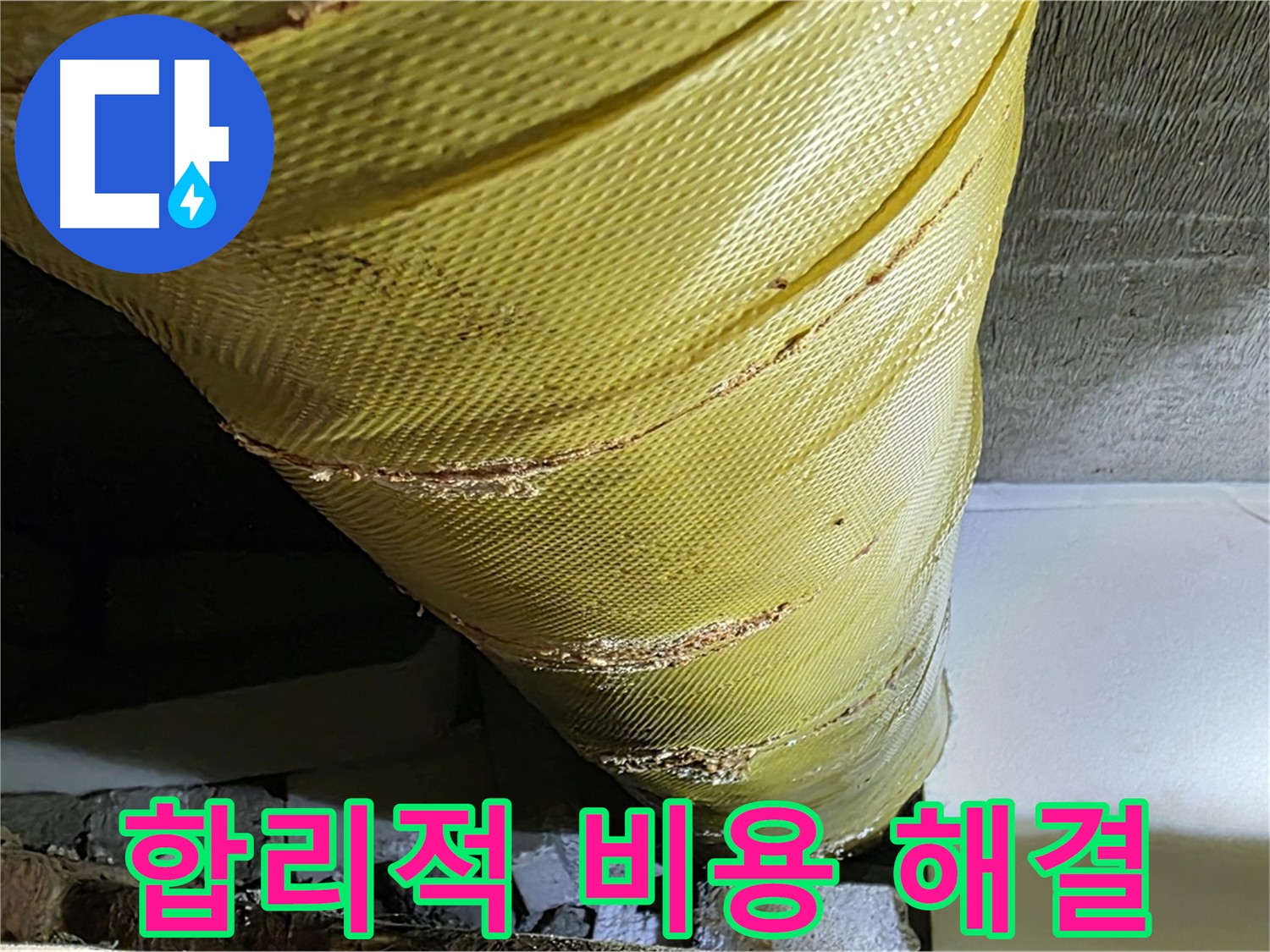신사동 합리적인 누수 비용 - 견적 비교 이미지