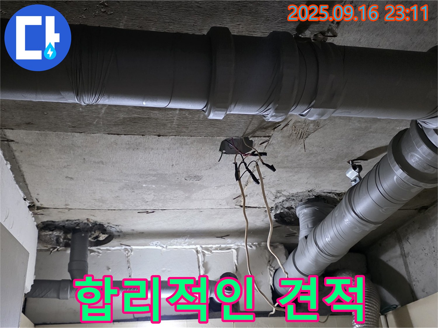 합리적인 견적 - 은평구 신사동 새절역 현대아파트, 투명하고 합리적인 견적 제공