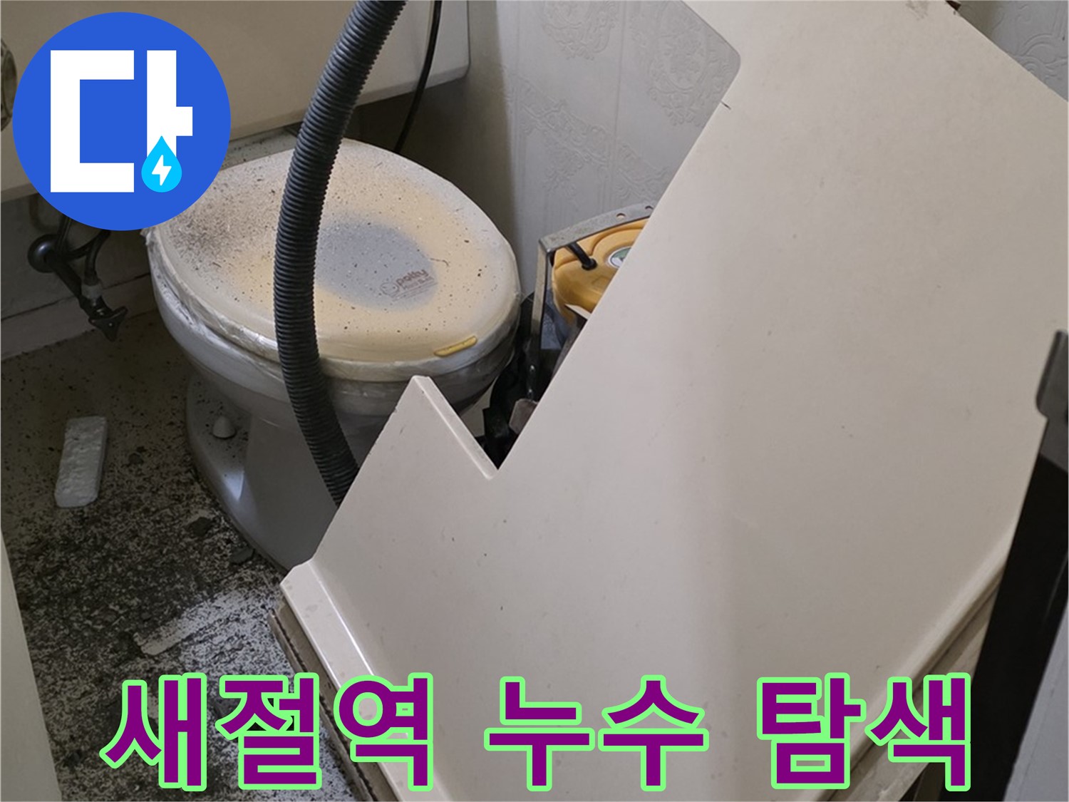 화장실 SMC 천장 위 - 배관 연결 부위 누수 발생 위치 정밀 탐색 작업