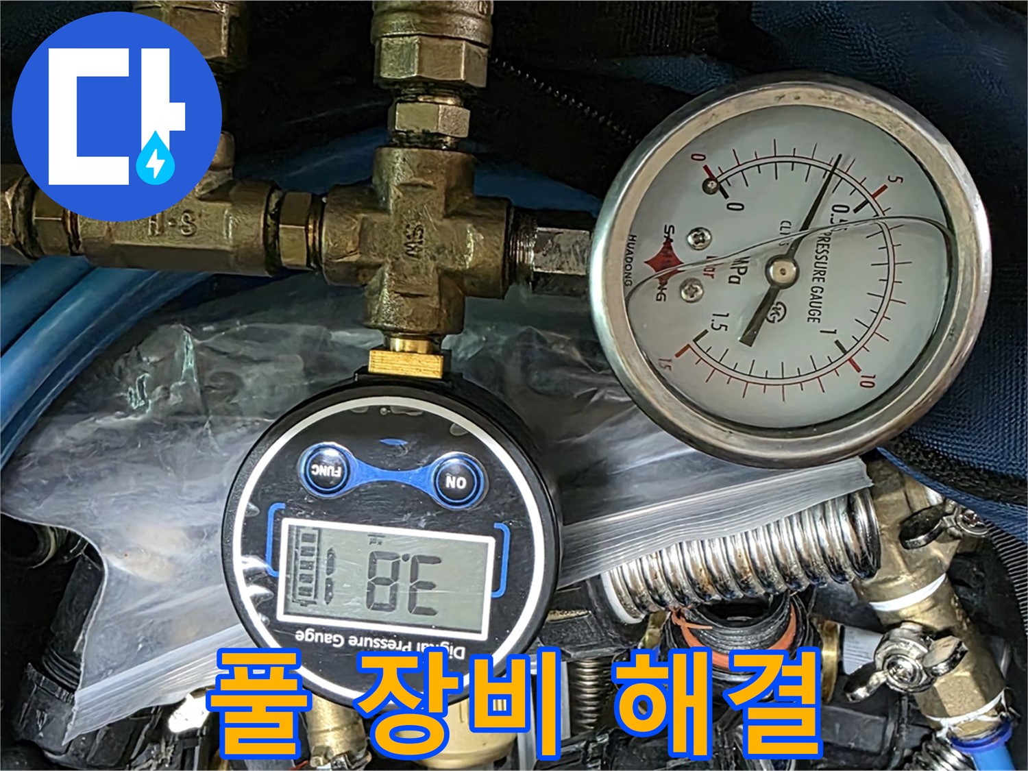 경기 광명시 누수탐지 - 압력 테스트 풀 장비로 완벽하게 해결