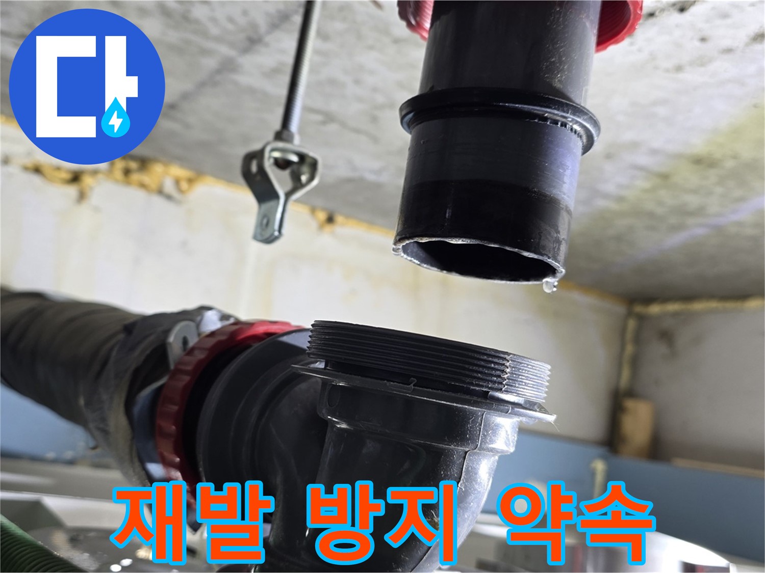 광명 e편한세상 누수 - 새 부품으로 교체 준비 완료