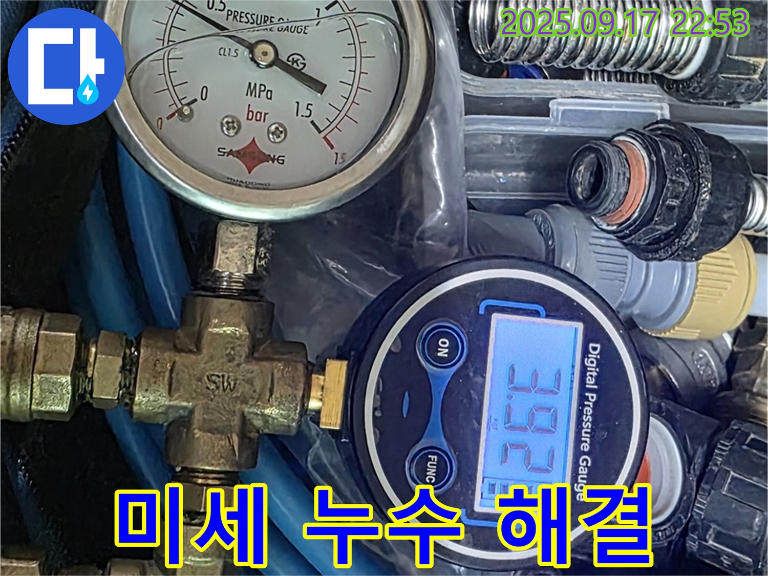 광명 누수 공사 - 압력 측정을 통해 미세한 누수까지 놓치지 않고 완벽하게 해결해 드립니다.