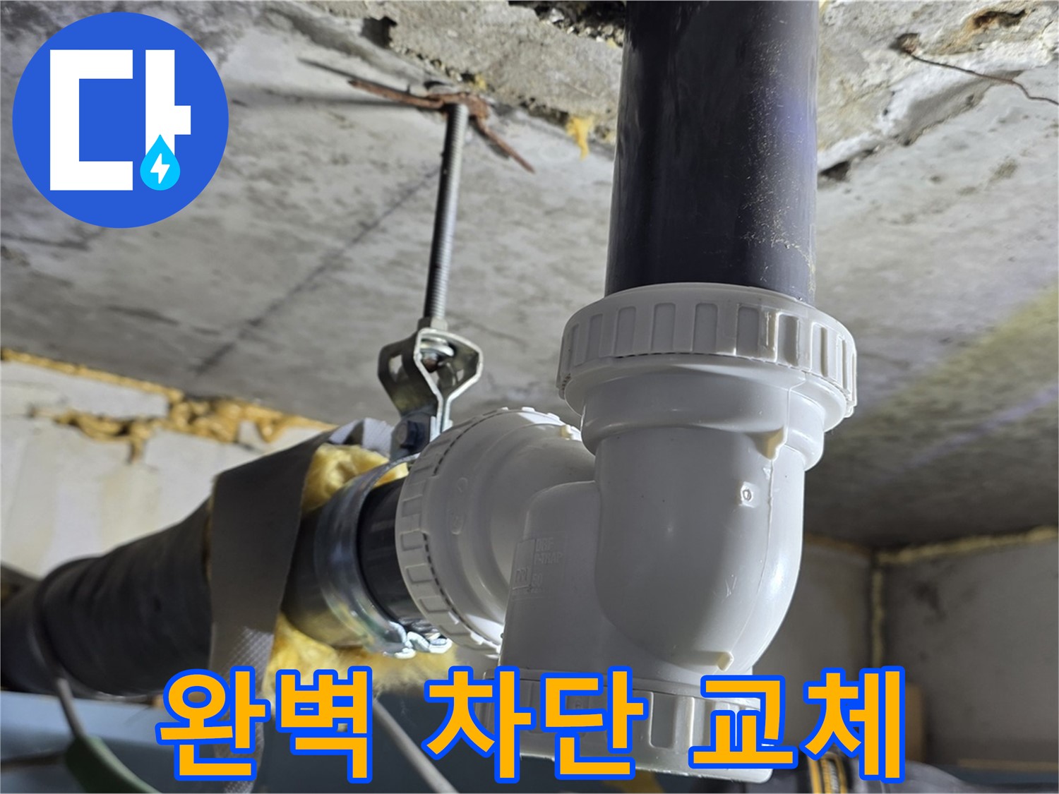 광명 누수 - 광명2동 싱크대 완벽 차단 교체