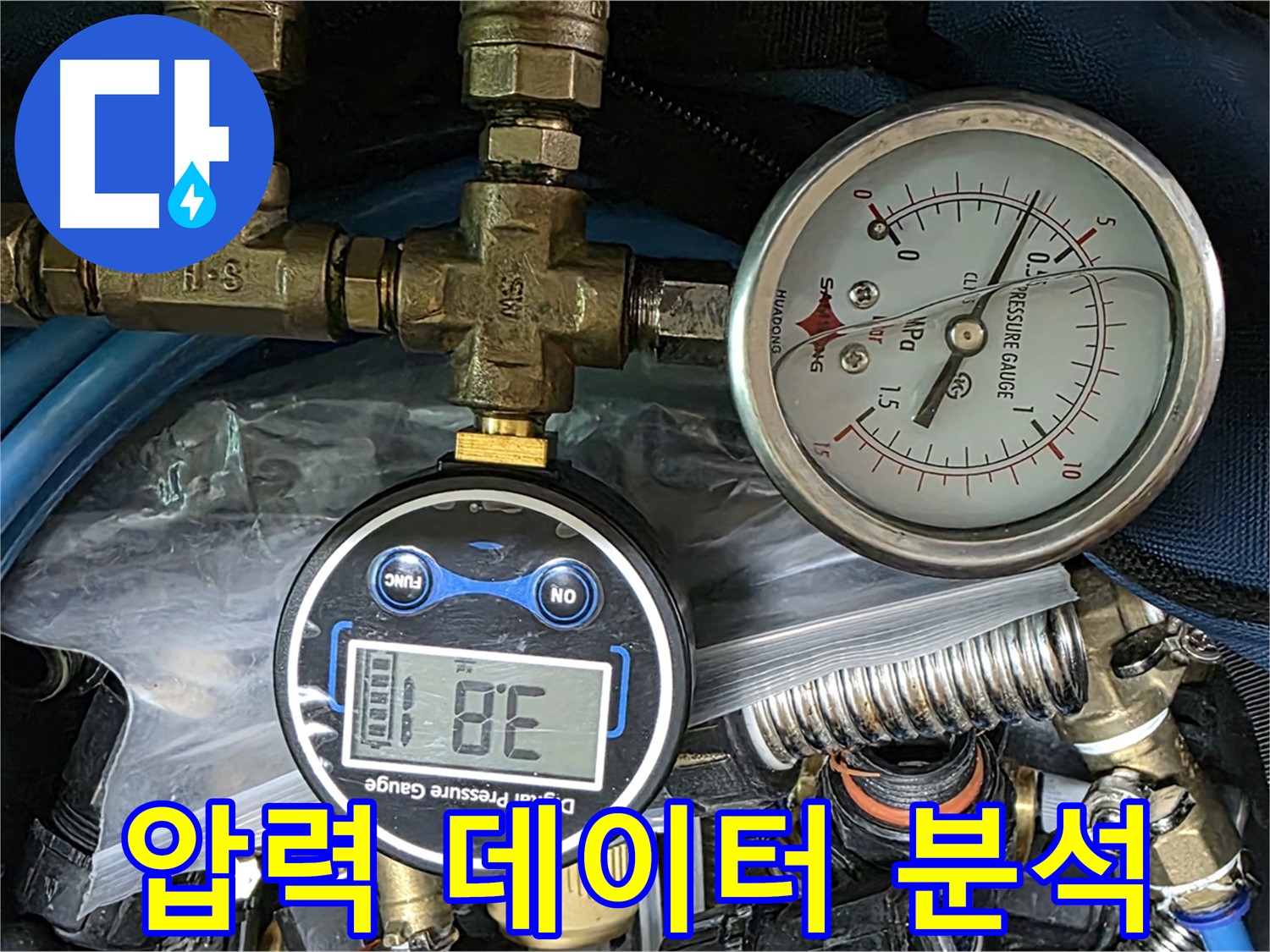 광명동 누수 해결 - 압력 데이터 분석 중