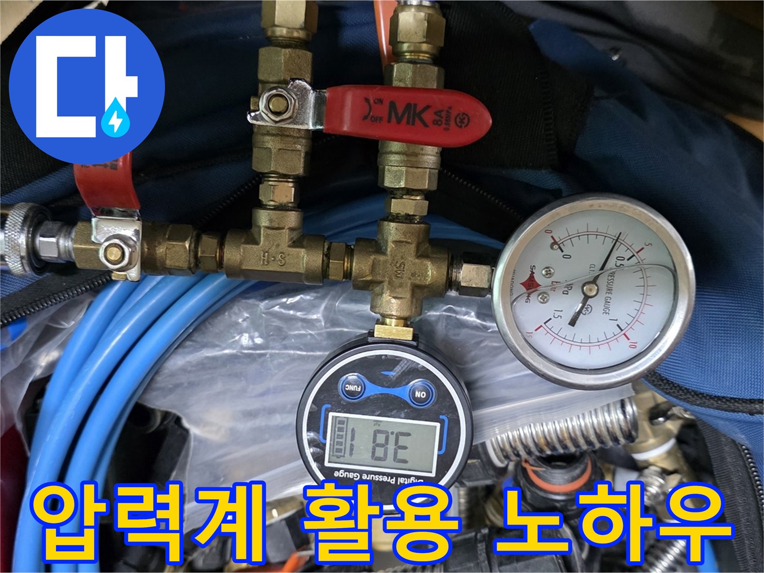 광명 누수 - 디지털 & 아날로그 압력계 활용 노하우 - 최적의 누수 탐지 솔루션 제공!