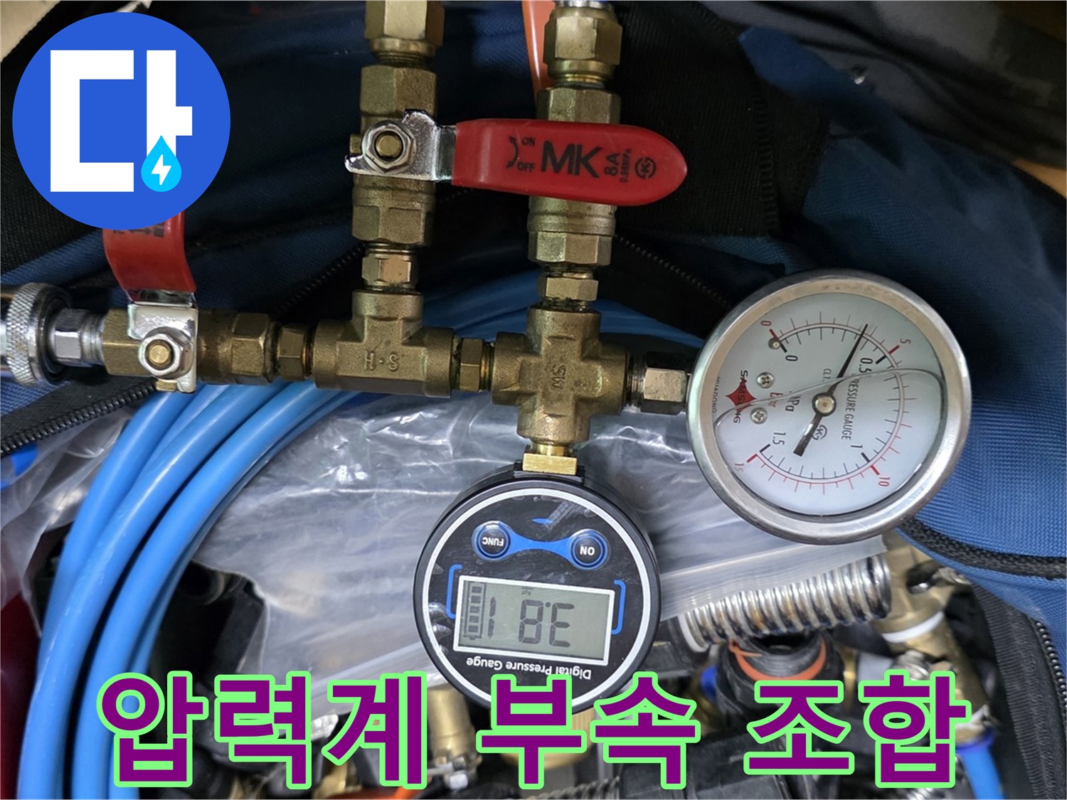광명 누수 - 디지털 압력계와 다양한 부속의 환상적인 조합 - 누수 탐지의 드림팀!