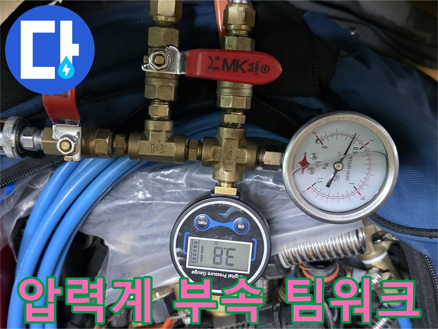광명 누수 - 디지털 압력계와 정밀 부속으로 완벽한 팀워크 - 누수 탐지의 최강 조합!