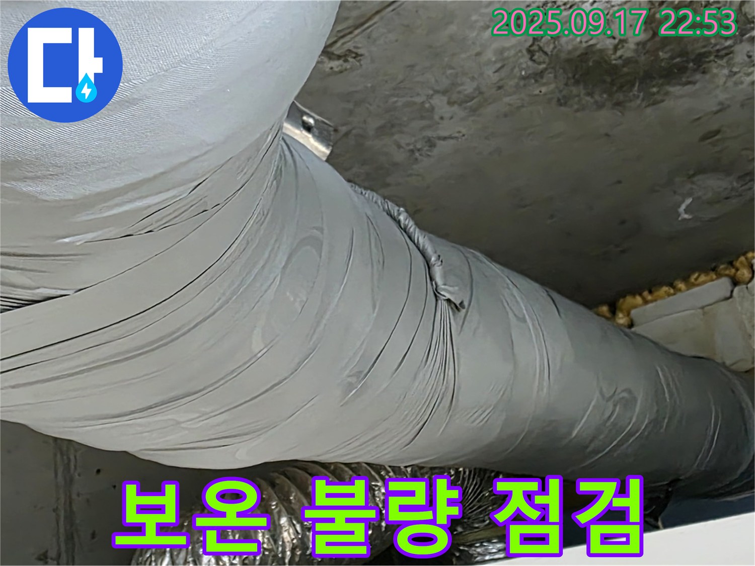 광명 누수 - 배관 보온 상태가 불량하다면 즉시 점검받고 누수를 예방하세요!