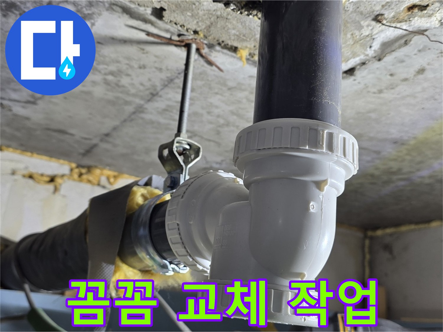 광명 누수 - 세면대 배수관 꼼꼼 교체 작업