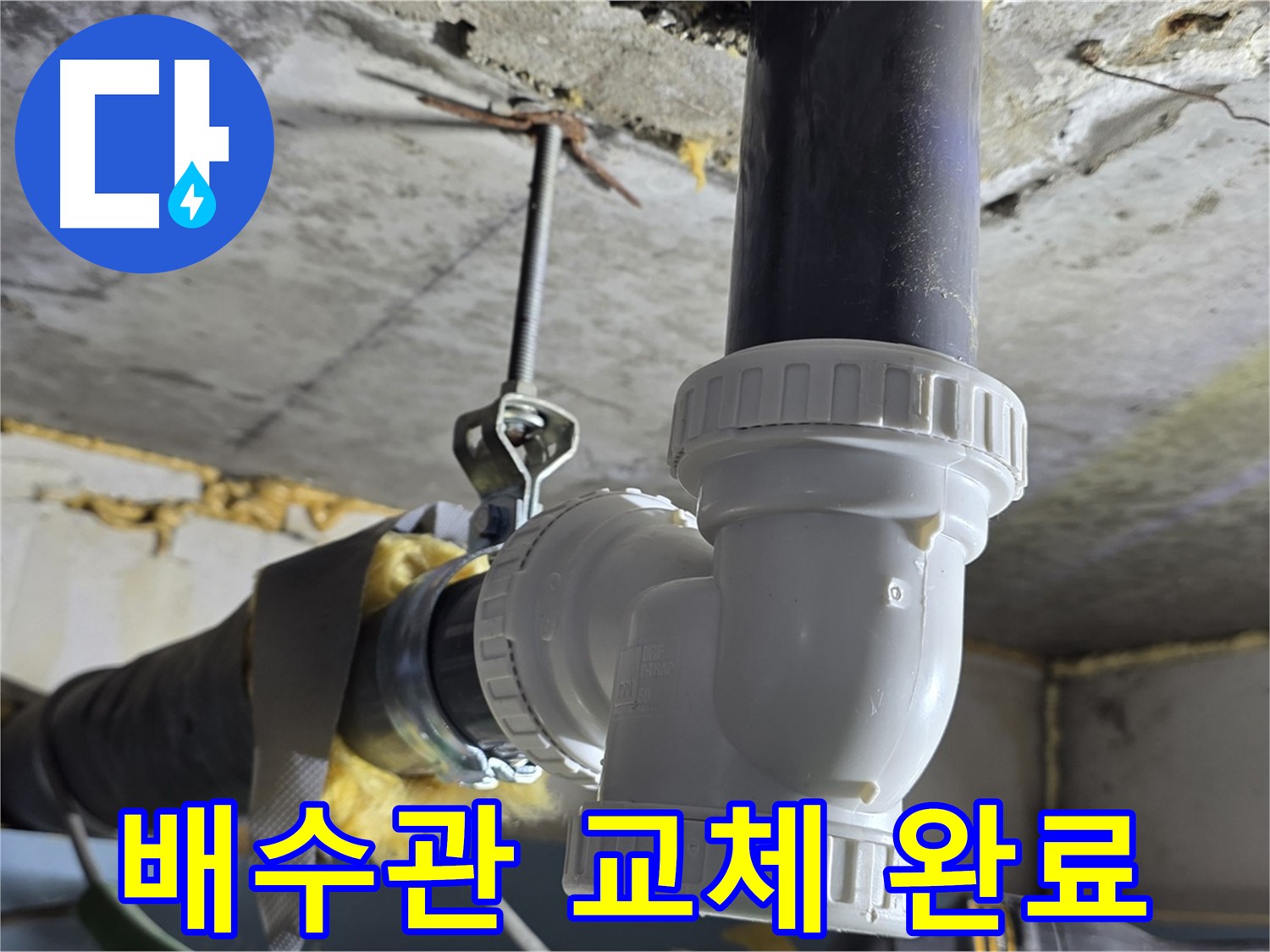 광명 누수 - 싱크대 배수관 교체로 완벽 해결!