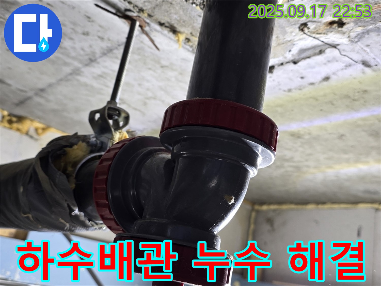 광명 누수 전문가가 광명2동에서 하수배관 누수를 완벽하게 해결하는 모습입니다.