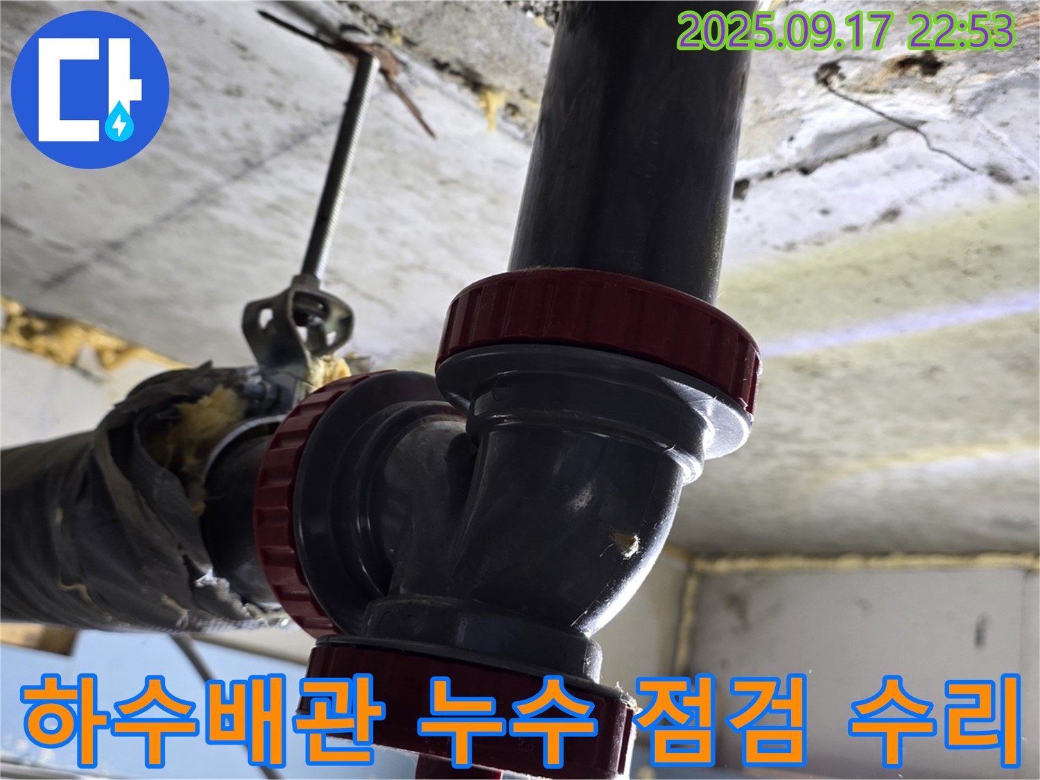 광명 누수 전문가가 하수배관 누수를 꼼꼼하게 점검하고 수리하는 모습입니다.