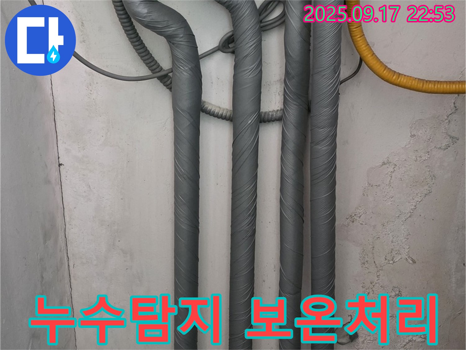 광명 누수 - 철산동 누수탐지부터 동파방지 보온처리까지 한 번에 해결!