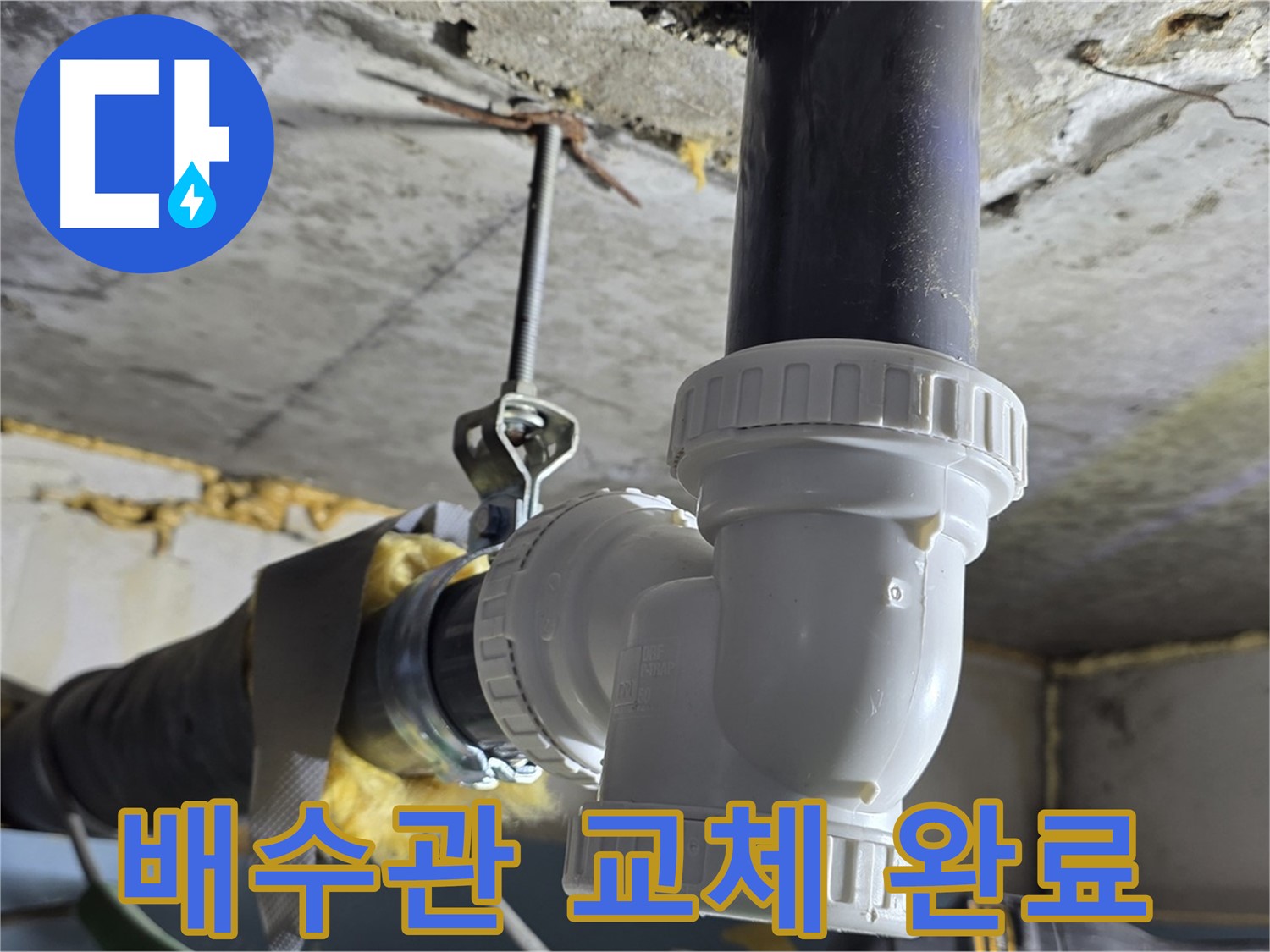 광명 누수 - 하수구 배수관 교체로 완벽 차단!