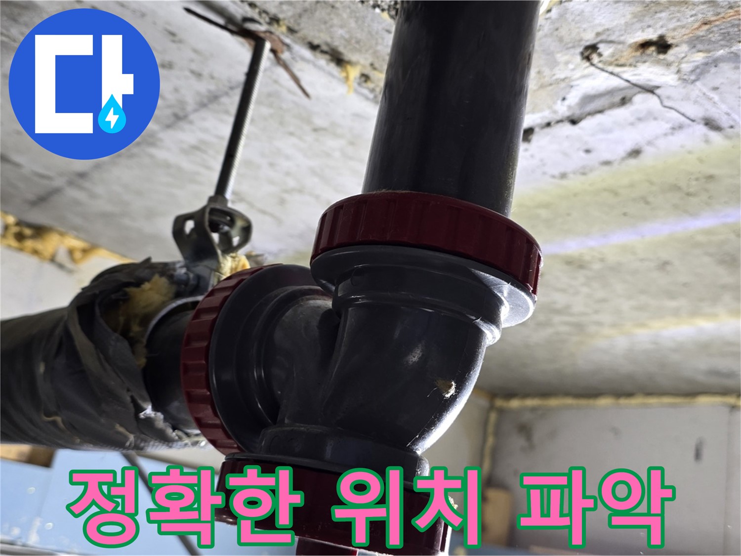 광명 누수탐지 - 정확한 위치 파악 - 광명2동 누수 해결