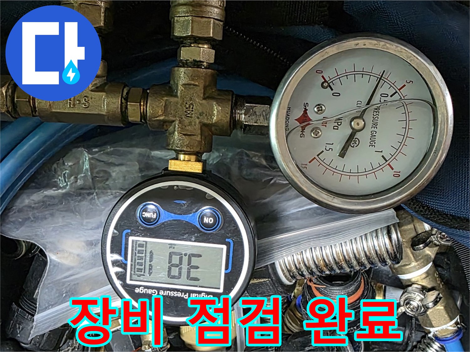 광명 주택 누수탐지 - 압력 테스트 장비 꼼꼼하게 점검 완료!