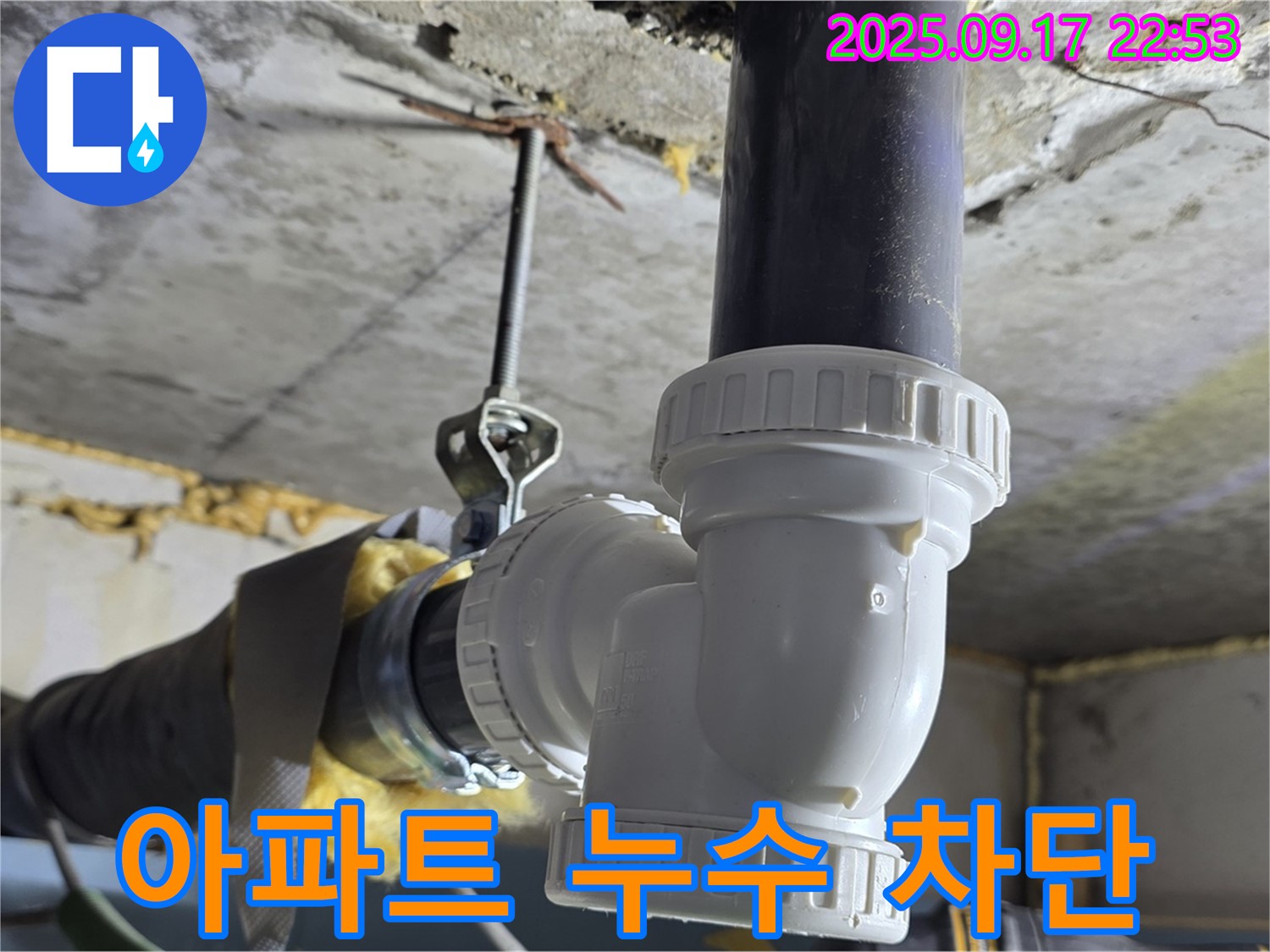 광명2동 누수 - 오래된 아파트 누수를 완벽하게 차단하여 쾌적한 주거 환경을 만들어 드립니다.
