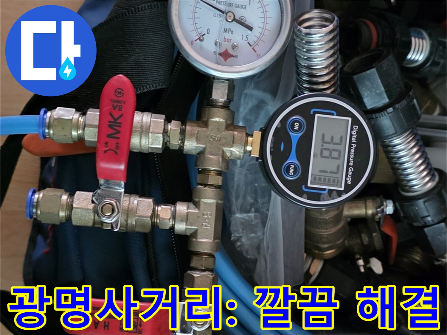 광명시 광명사거리 누수 - 최신 장비로 깔끔하게 해결 - 쾌적한 공간