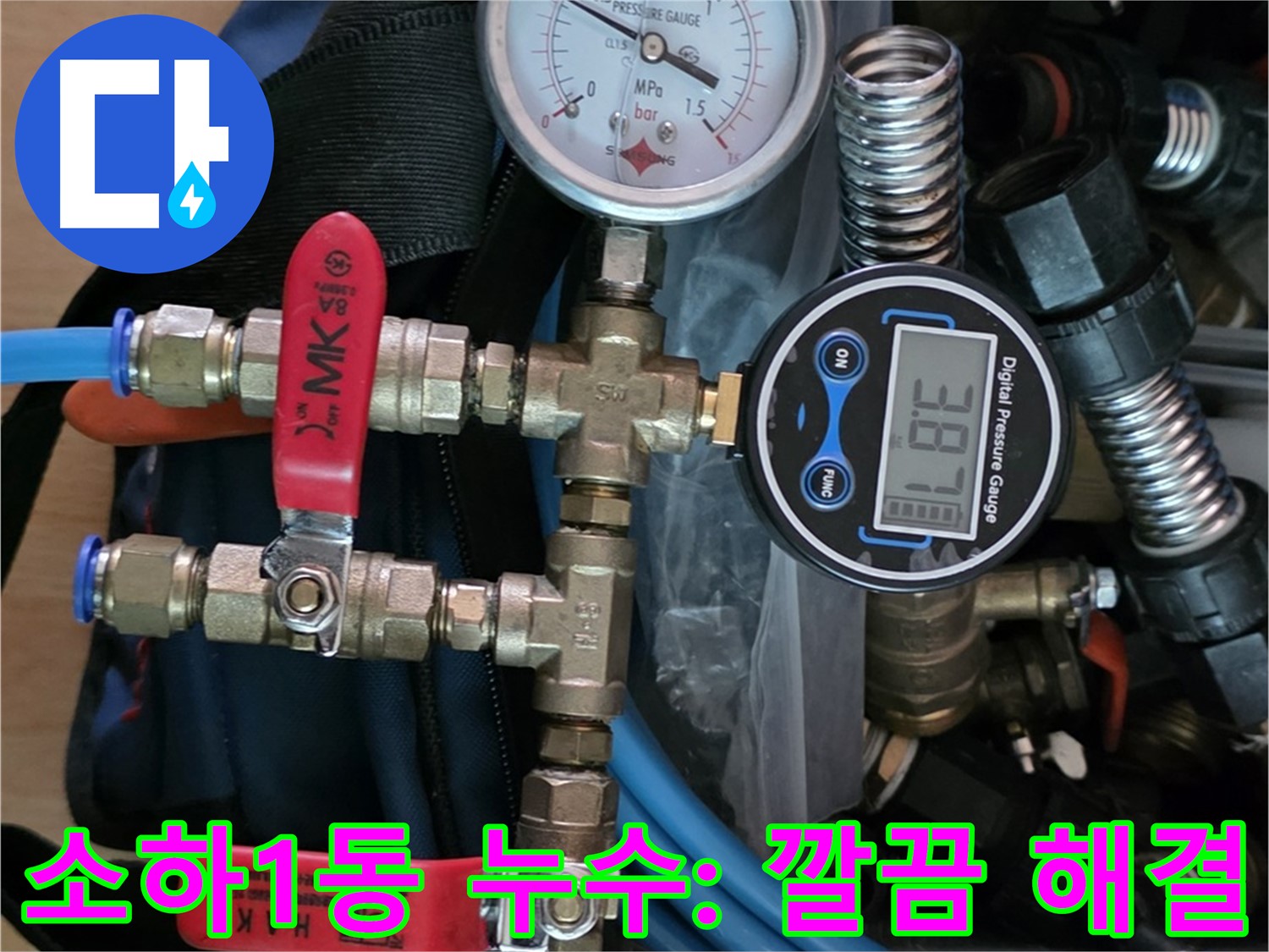 광명시 소하1동 누수 - 최신 장비로 누수 문제 완벽하고 깔끔하게 해결 - 쾌적한 공간으로 약속!