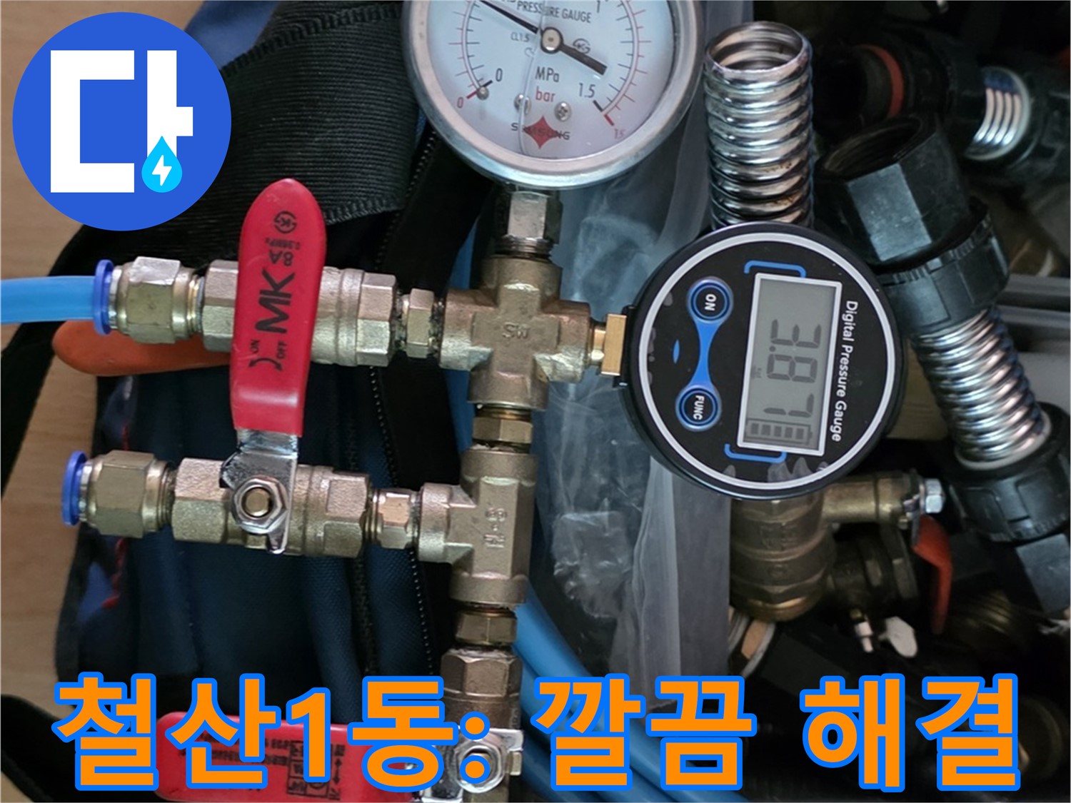 광명시 철산1동 누수 - 최신 장비로 깔끔하게 해결 - 쾌적한 공간으로 변신