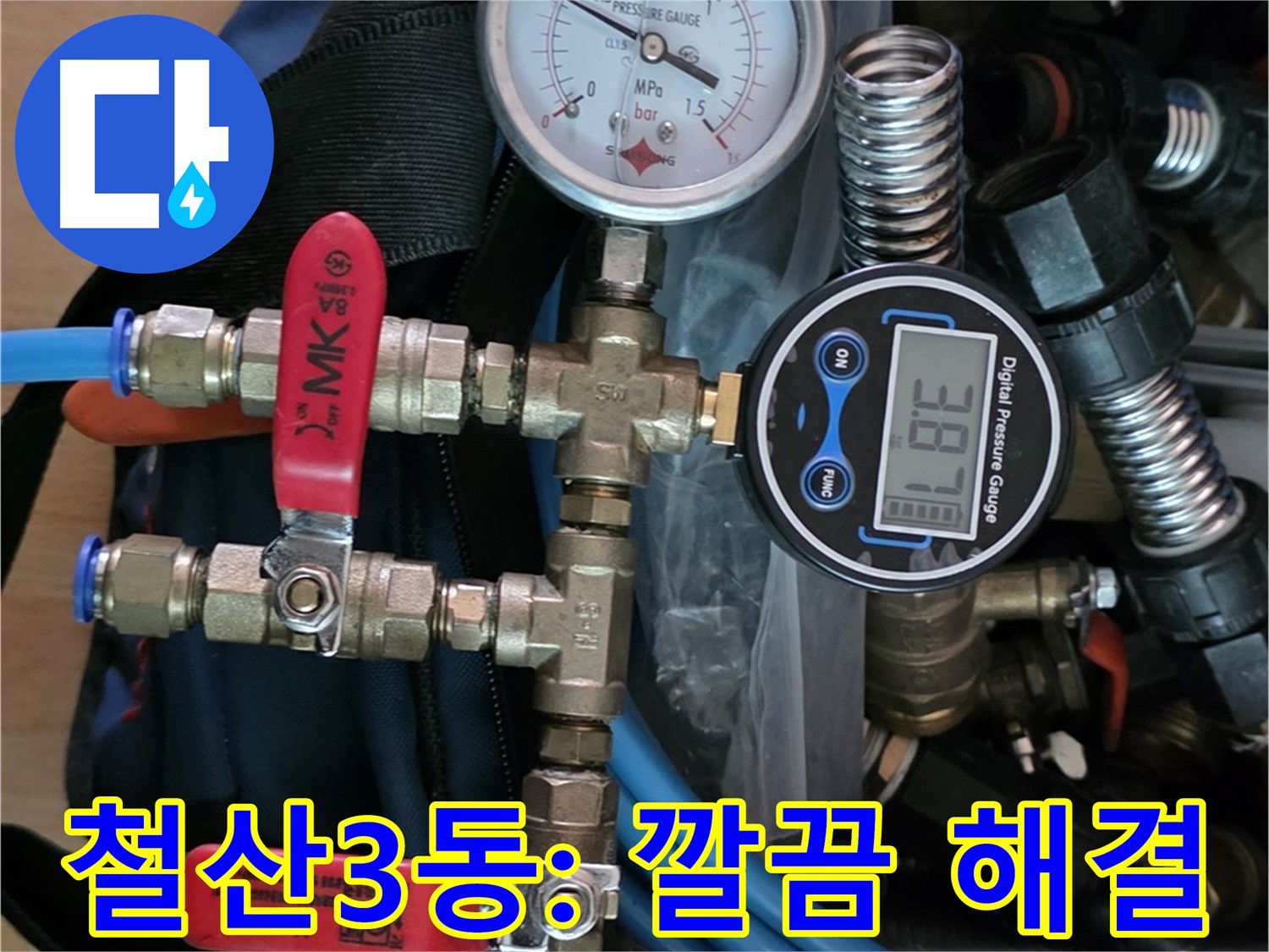 광명시 철산3동 누수 - 최신 장비로 깔끔하게 해결 - 쾌적한 공간으로 변신!