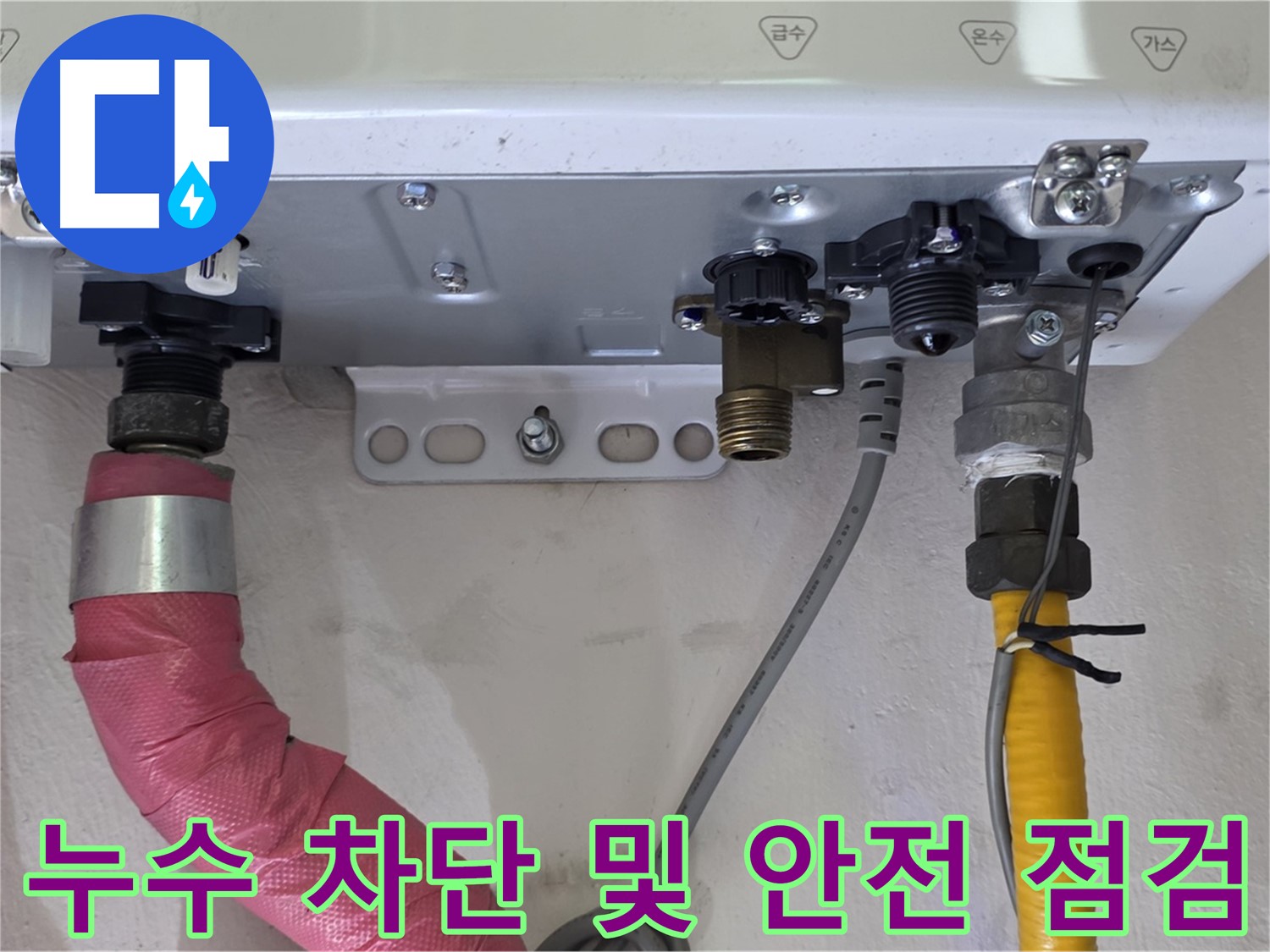 보일러 배관 누수 완벽 차단 및 안전 점검 - 안심하고 따뜻하게