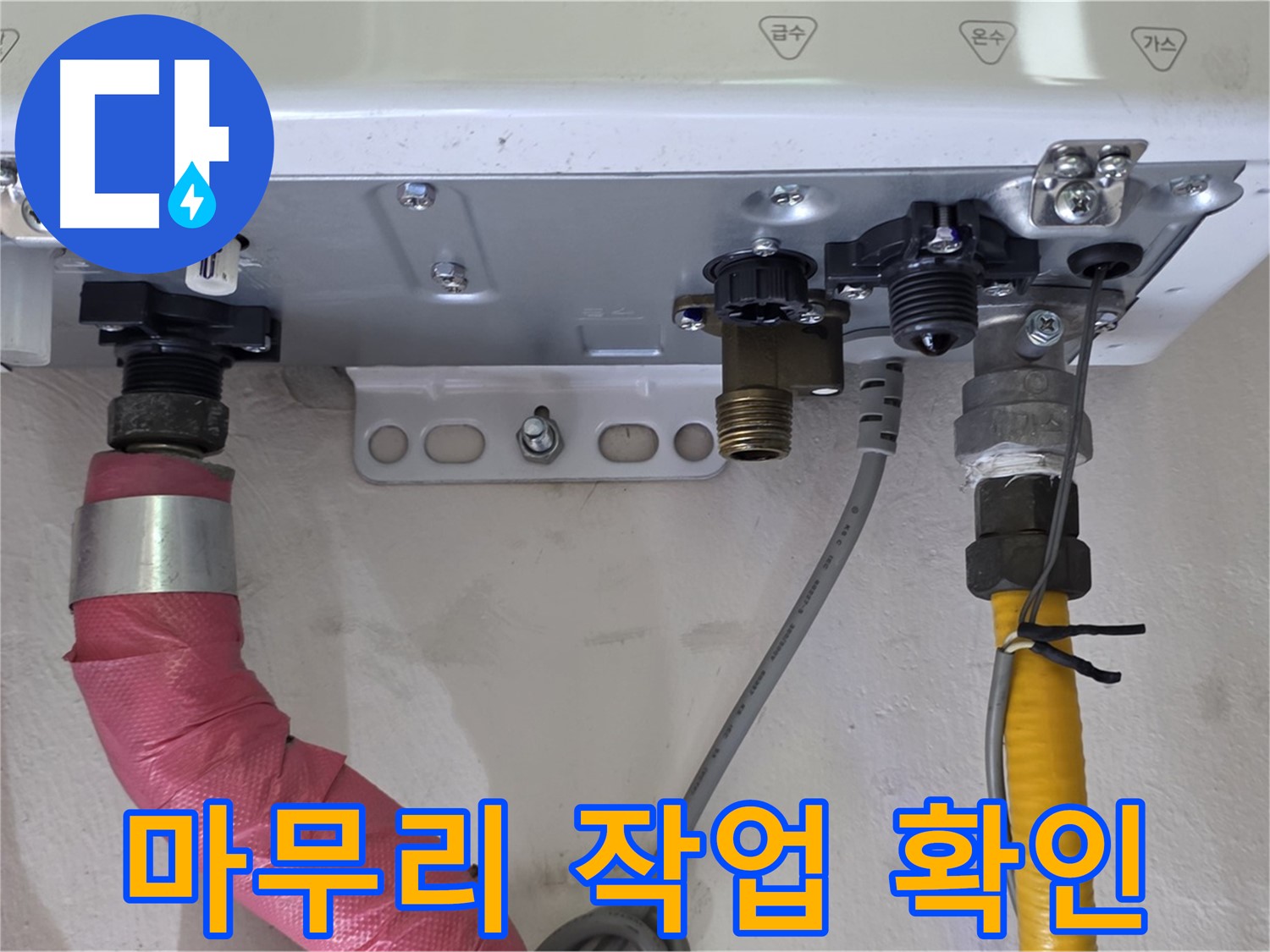 보일러 배관 연결 부위 마무리 작업 확인 - 완벽 시공을 위한 최종 점검