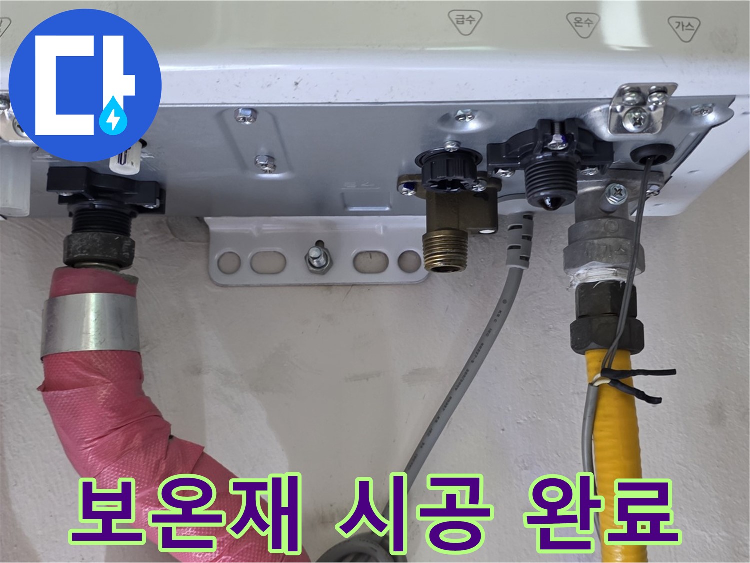 보일러 배관 연결 부위 보온재 시공 완료 - 결로-동파 완벽 차단