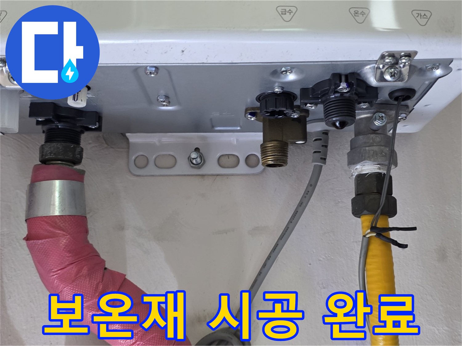 보일러 배관 연결 부위 보온재 시공 완료 - 결로-동파 완벽 차단