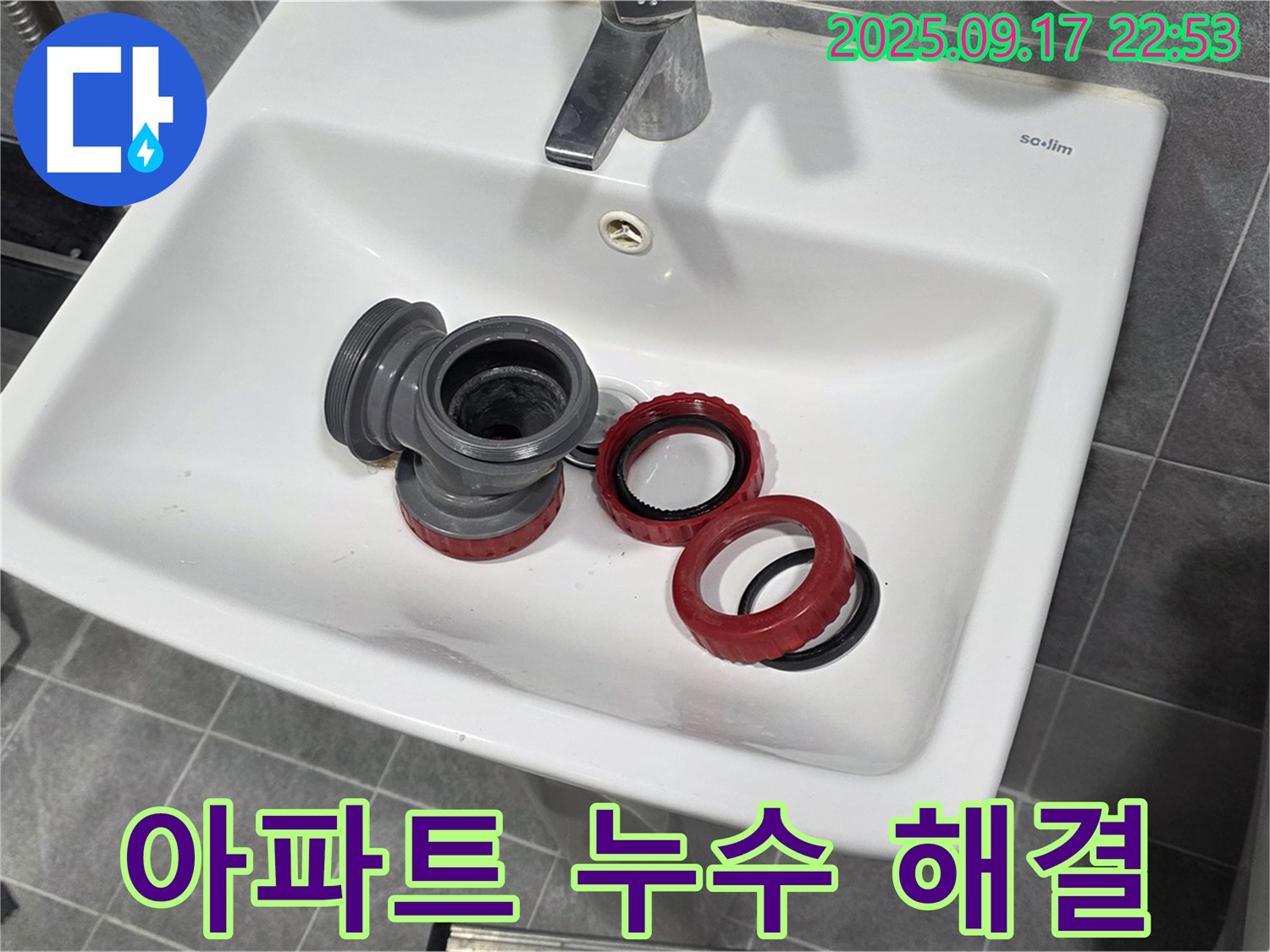 세면대 배수 트랩 - 오래된 아파트 누수 문제 해결 노하우! - 광명 누수 전문가