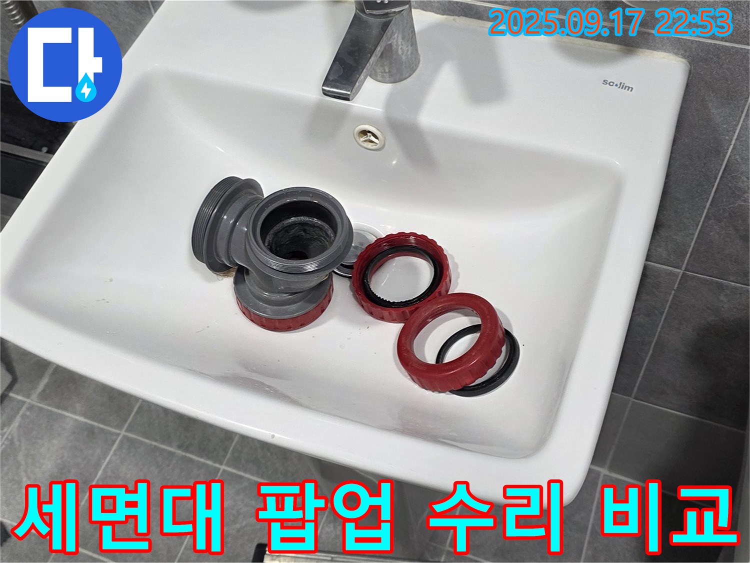 세면대 팝업 누수 - 자가 수리 vs 전문가 - 현명한 선택은? - 광명 누수 전문가가 알려드립니다.