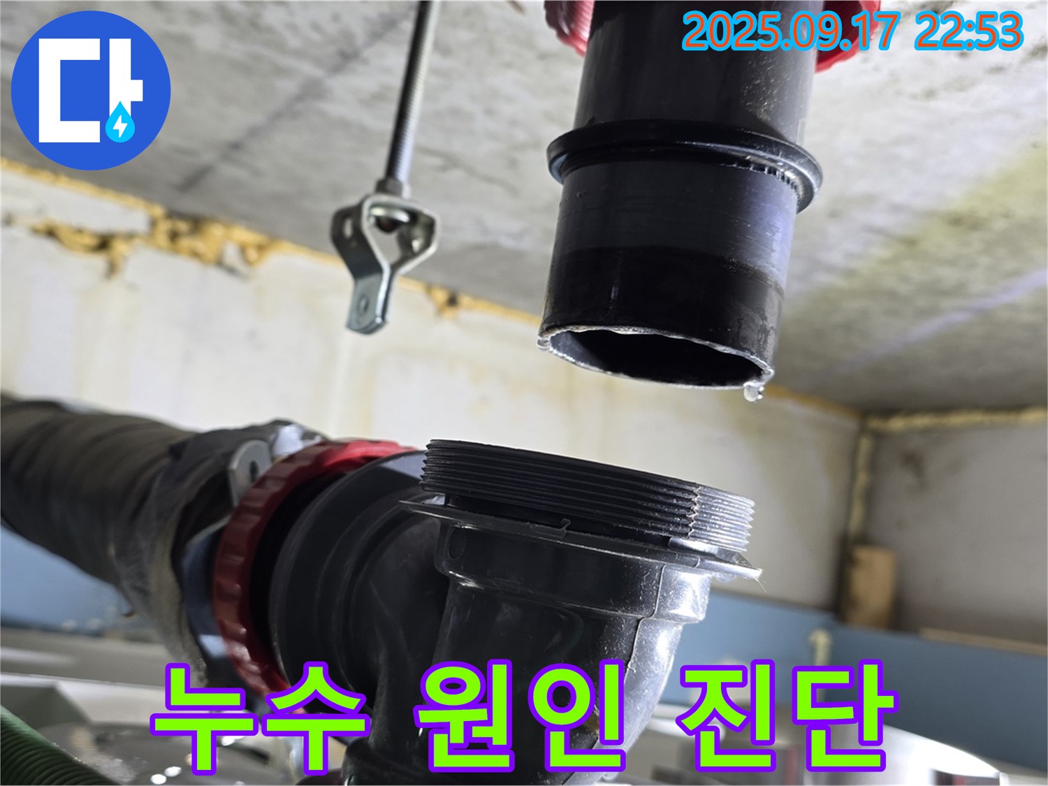 싱크대 배수관 누수 원인 진단 - 배수관 연결 부위를 꼼꼼하게 진단하여 누수 원인을 찾고 있습니다.
