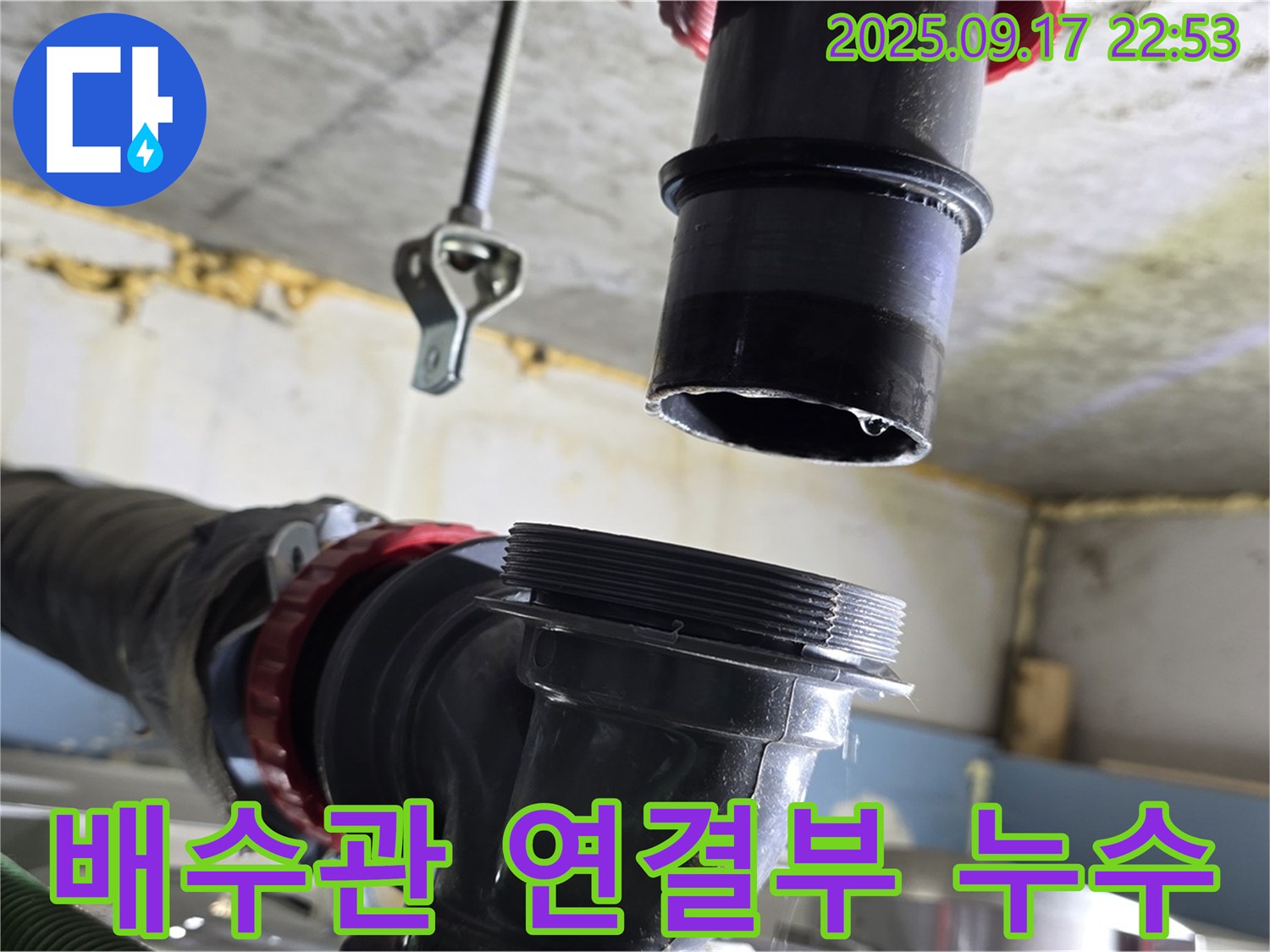 싱크대 배수관 연결부 누수 문제 - 신속한 탐지와 정확한 수리가 중요합니다.