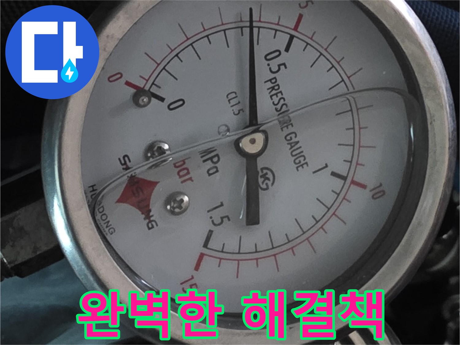 압력 게이지로 찾아낸 완벽한 누수 해결책 - 광명 지역 누수 문제, 이제 걱정 끝!