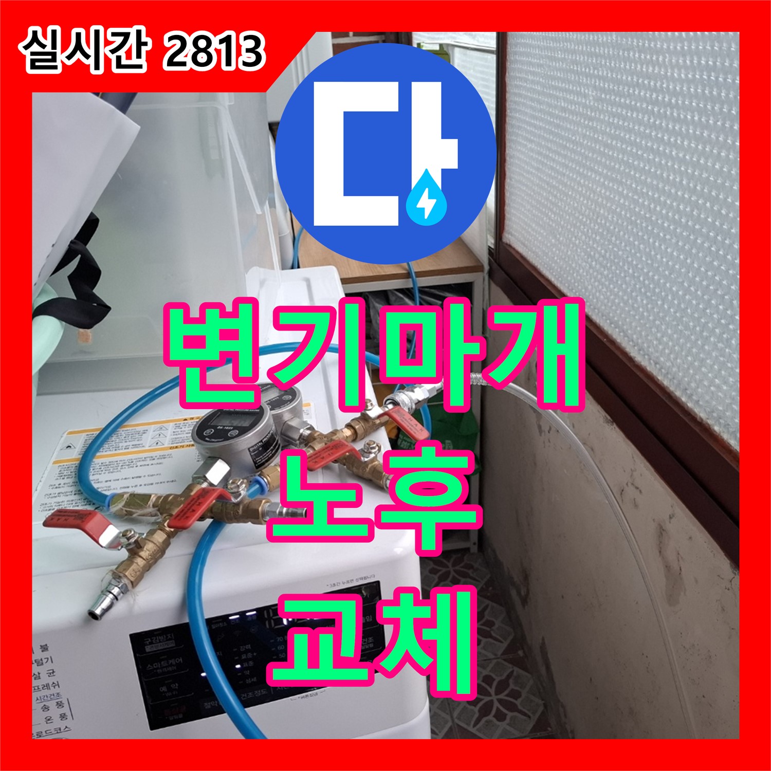 누수전화 홍은동, 변기 물탱크 고무 마개 노후, 교체 후 물샘 해결