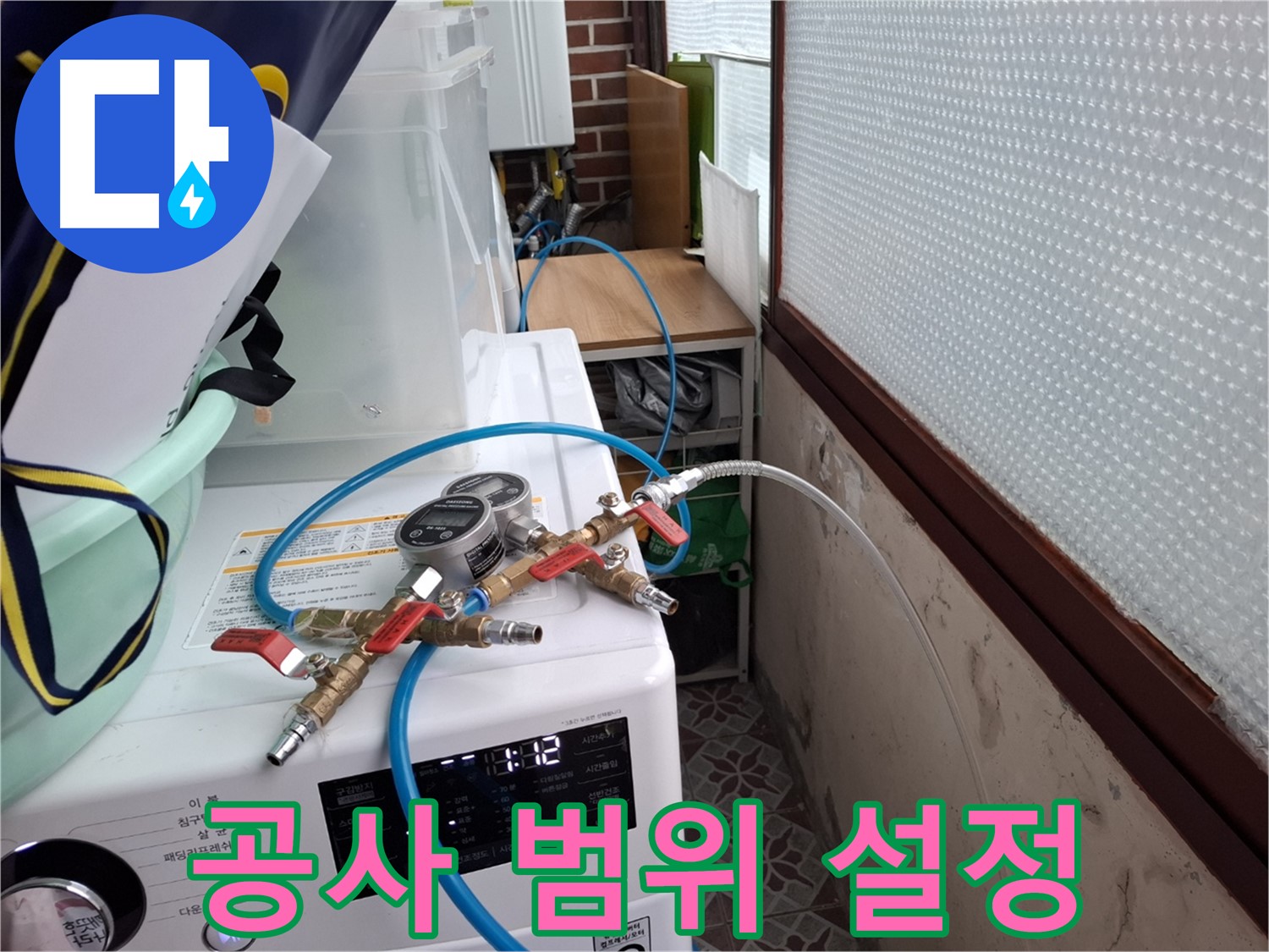 서대문구 누수 공사 - 압력 데이터 분석으로 정확한 공사 범위 설정
