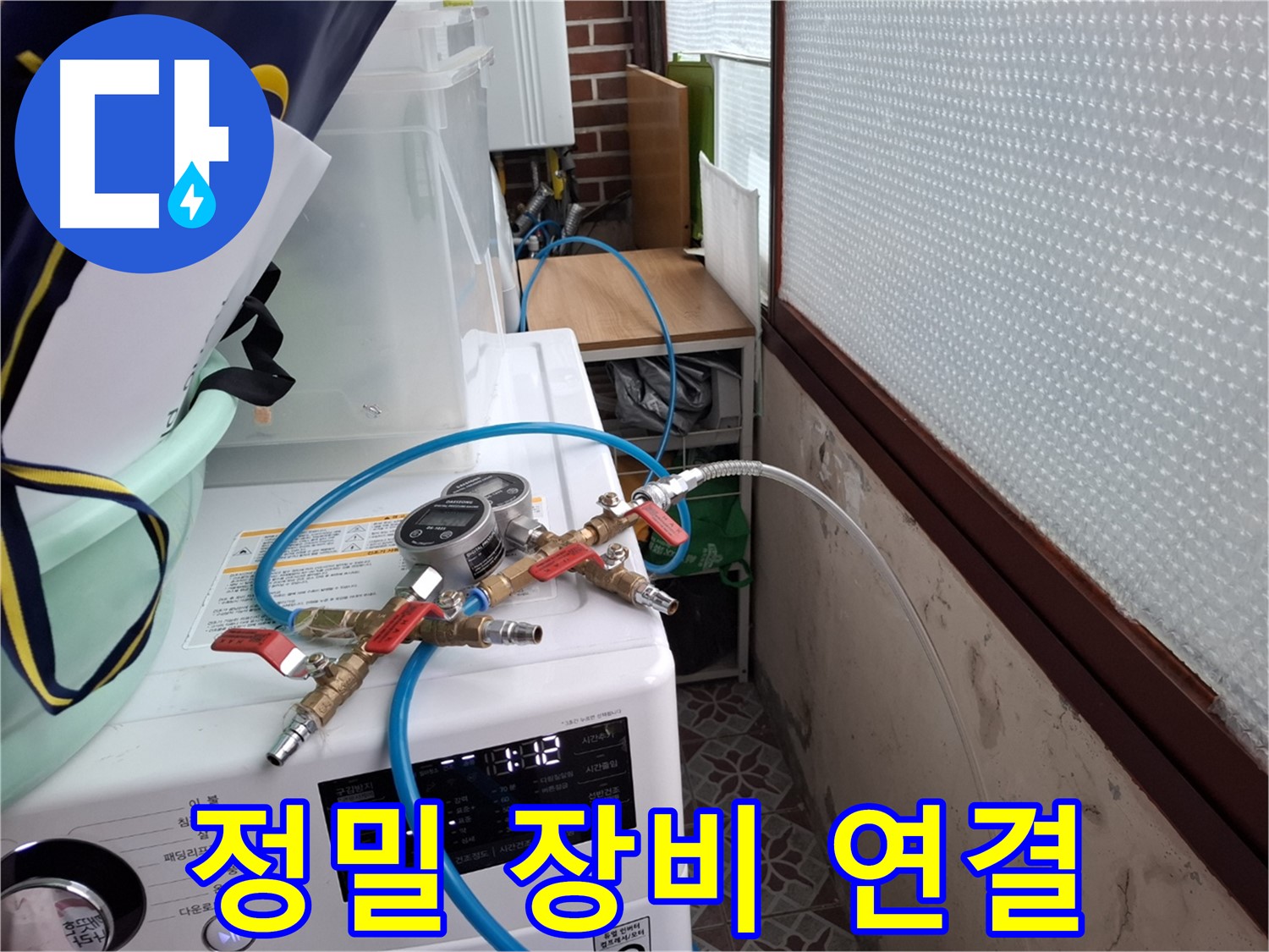 서대문구 누수 점검 - 정밀 압력 측정 장비 꼼꼼하게 연결