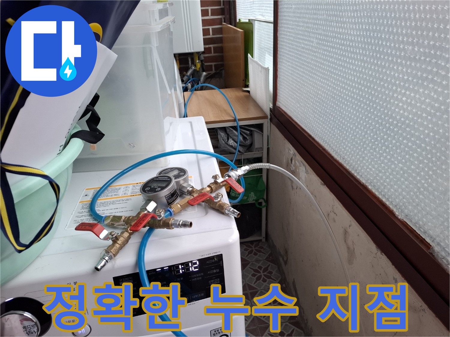 서대문구 누수 탐지 - 압력 테스트로 정확한 누수 지점 찾기
